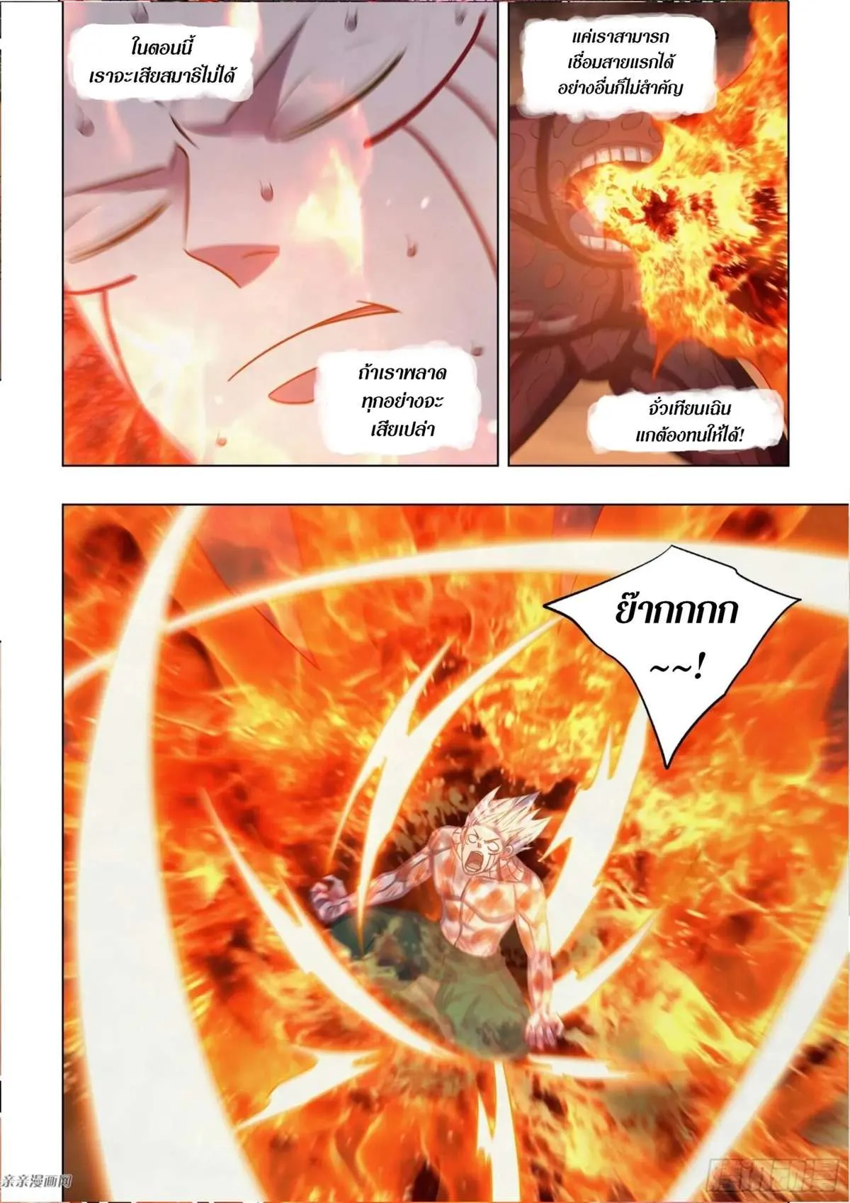 The Last Human มนุษย์คนสุดท้าย ตอนที่ 446 หน้า 9