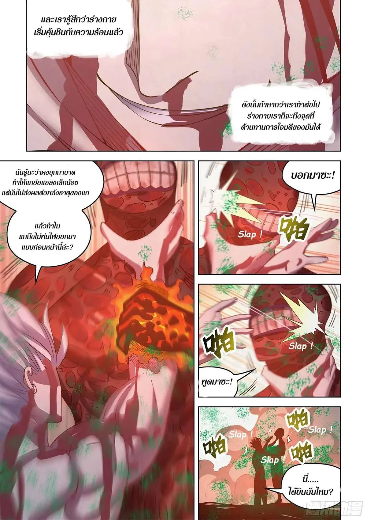 The Last Human มนุษย์คนสุดท้าย ตอนที่ 447 หน้า 14