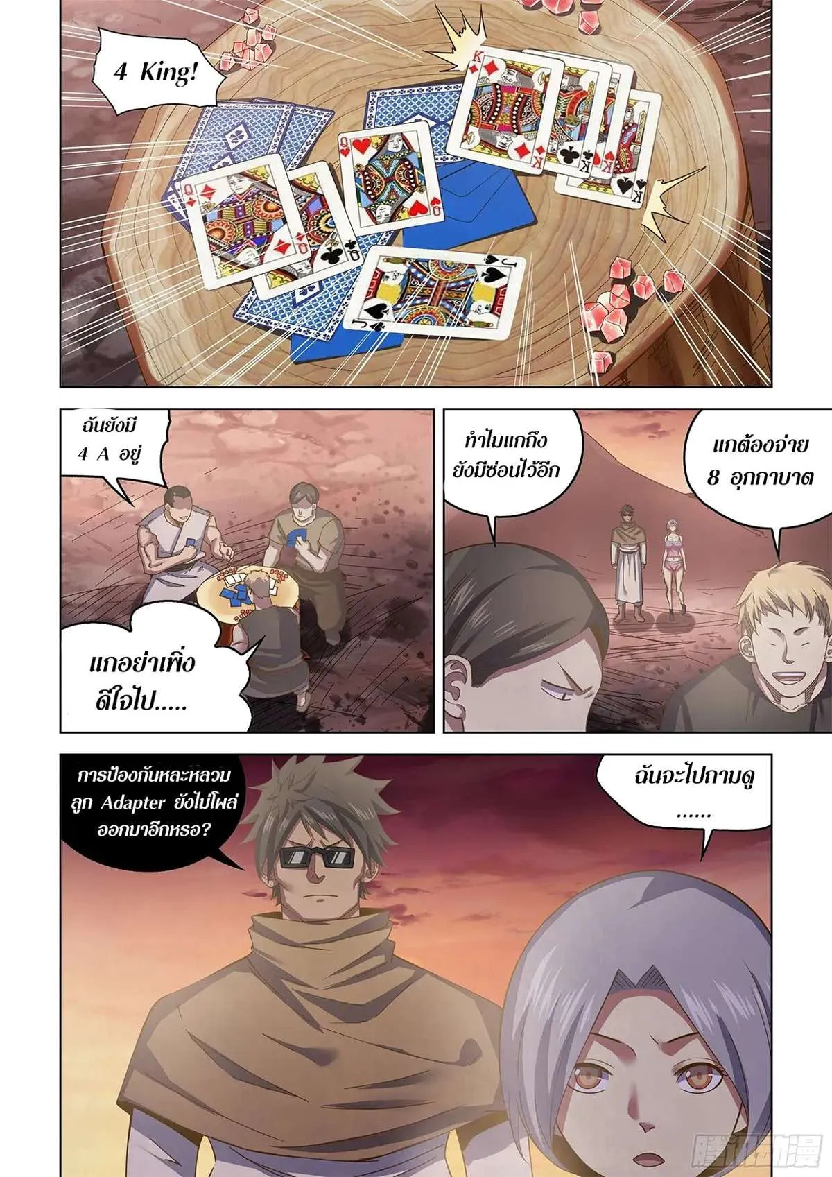 The Last Human มนุษย์คนสุดท้าย ตอนที่ 447 หน้า 2
