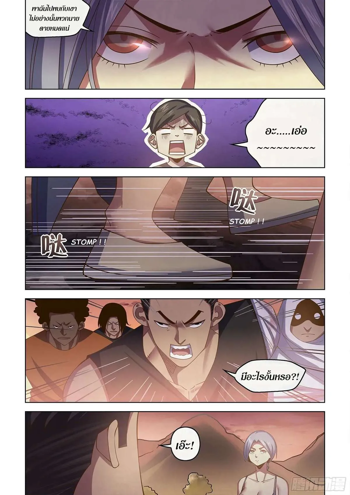 The Last Human มนุษย์คนสุดท้าย ตอนที่ 447 หน้า 5