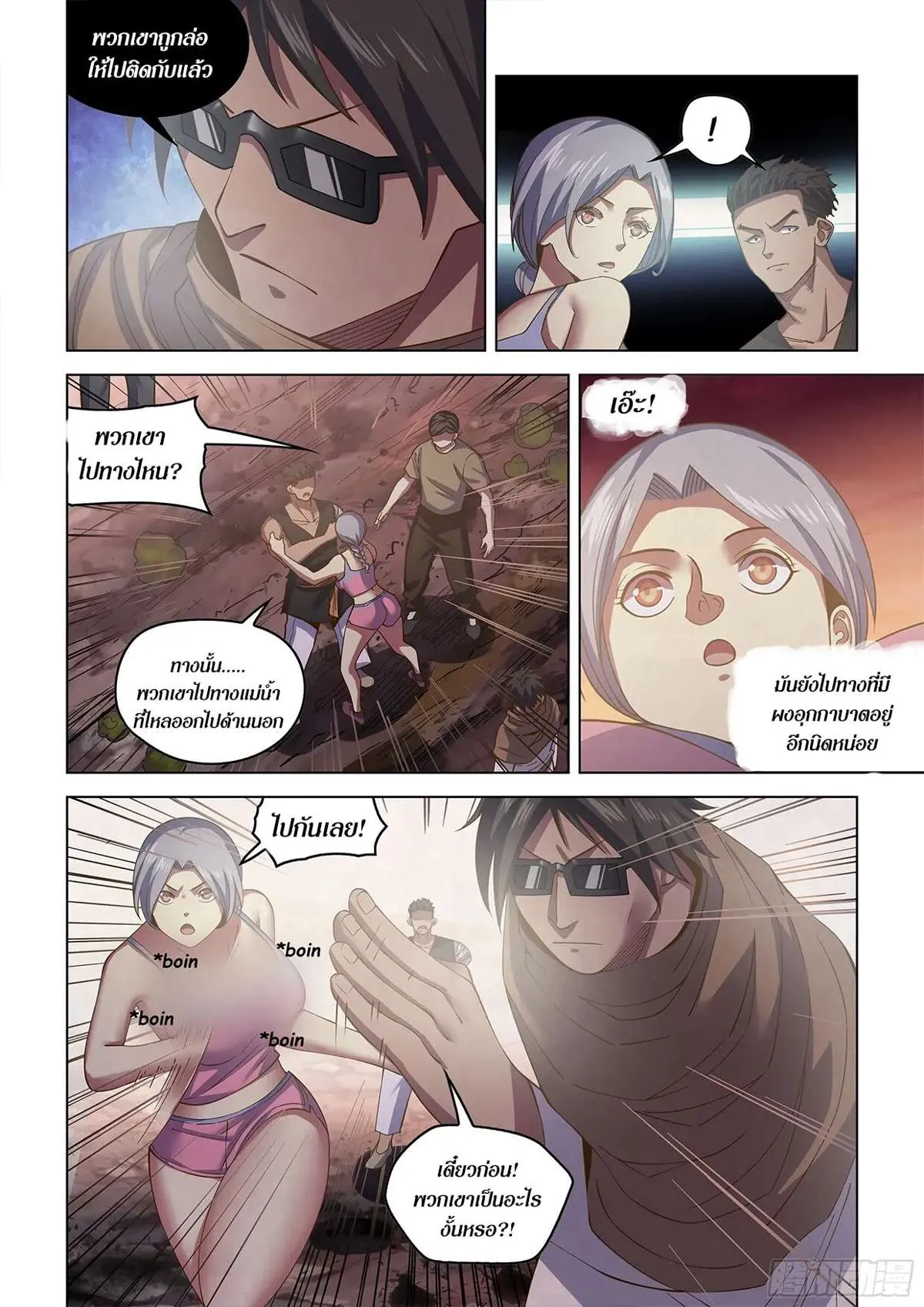 The Last Human มนุษย์คนสุดท้าย ตอนที่ 447 หน้า 7