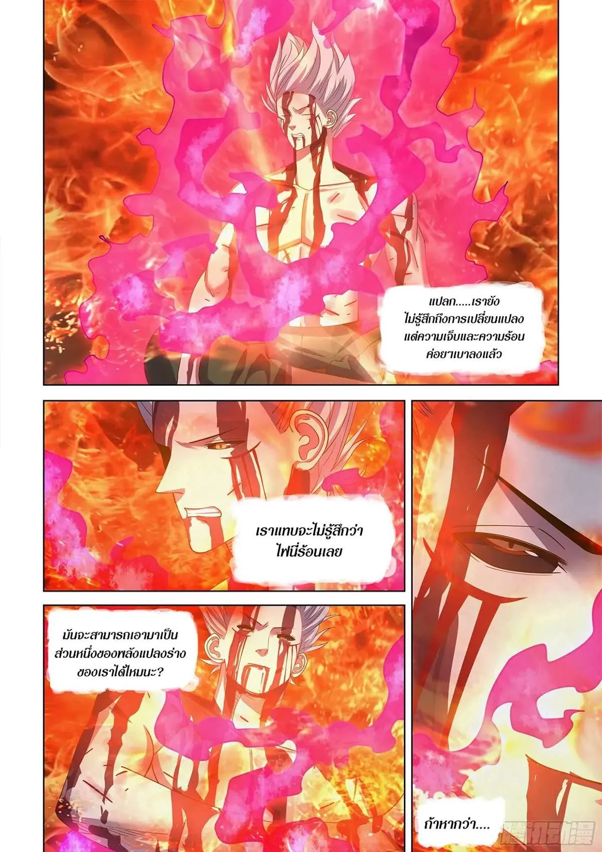 The Last Human มนุษย์คนสุดท้าย ตอนที่ 447 หน้า 9