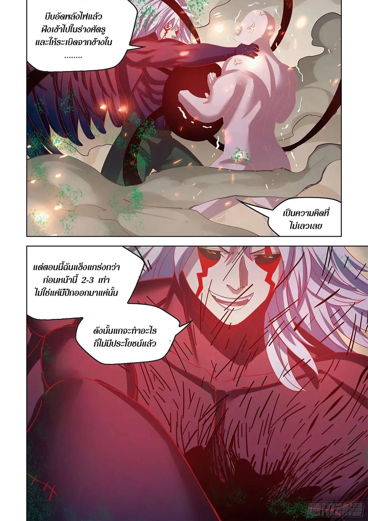 The Last Human มนุษย์คนสุดท้าย ตอนที่ 449 หน้า 10