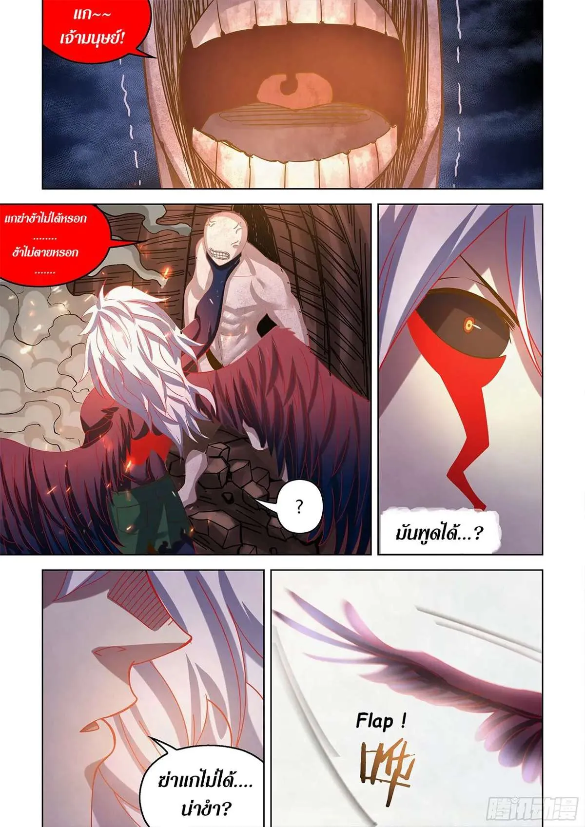 The Last Human มนุษย์คนสุดท้าย ตอนที่ 449 หน้า 11