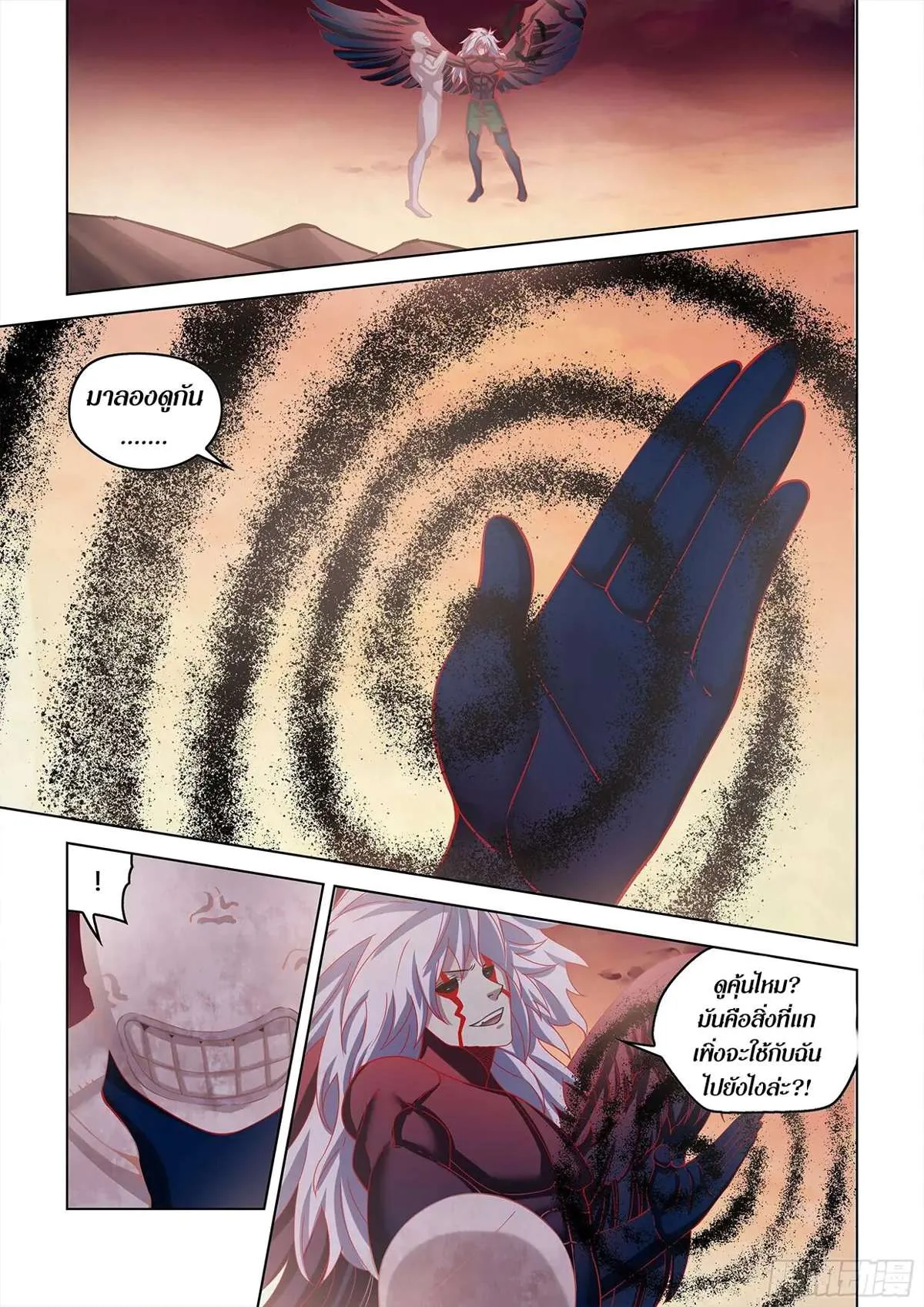 The Last Human มนุษย์คนสุดท้าย ตอนที่ 449 หน้า 13