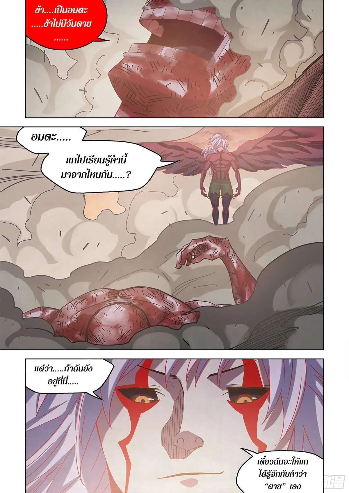 The Last Human มนุษย์คนสุดท้าย ตอนที่ 449 หน้า 17