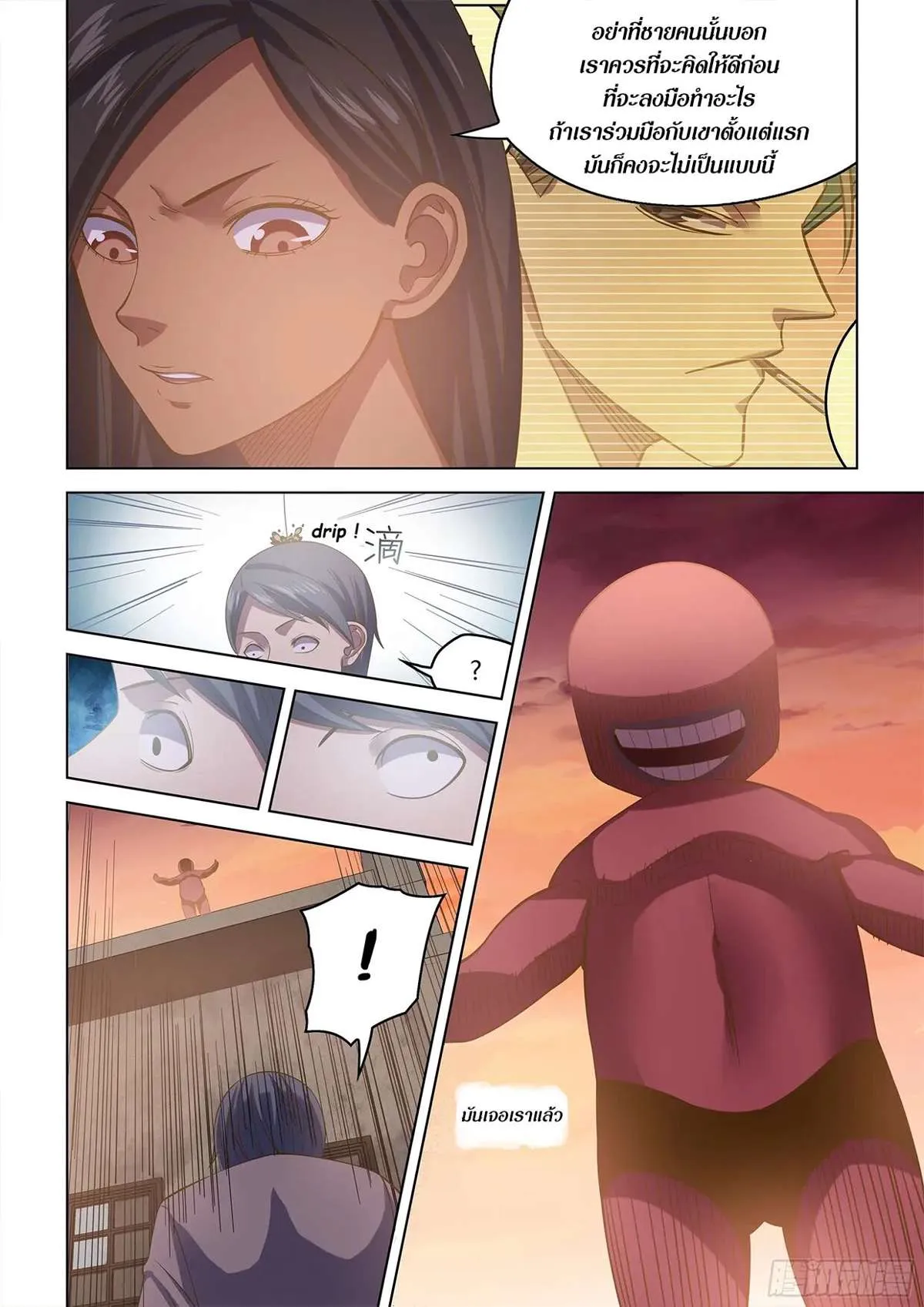 The Last Human มนุษย์คนสุดท้าย ตอนที่ 449 หน้า 20