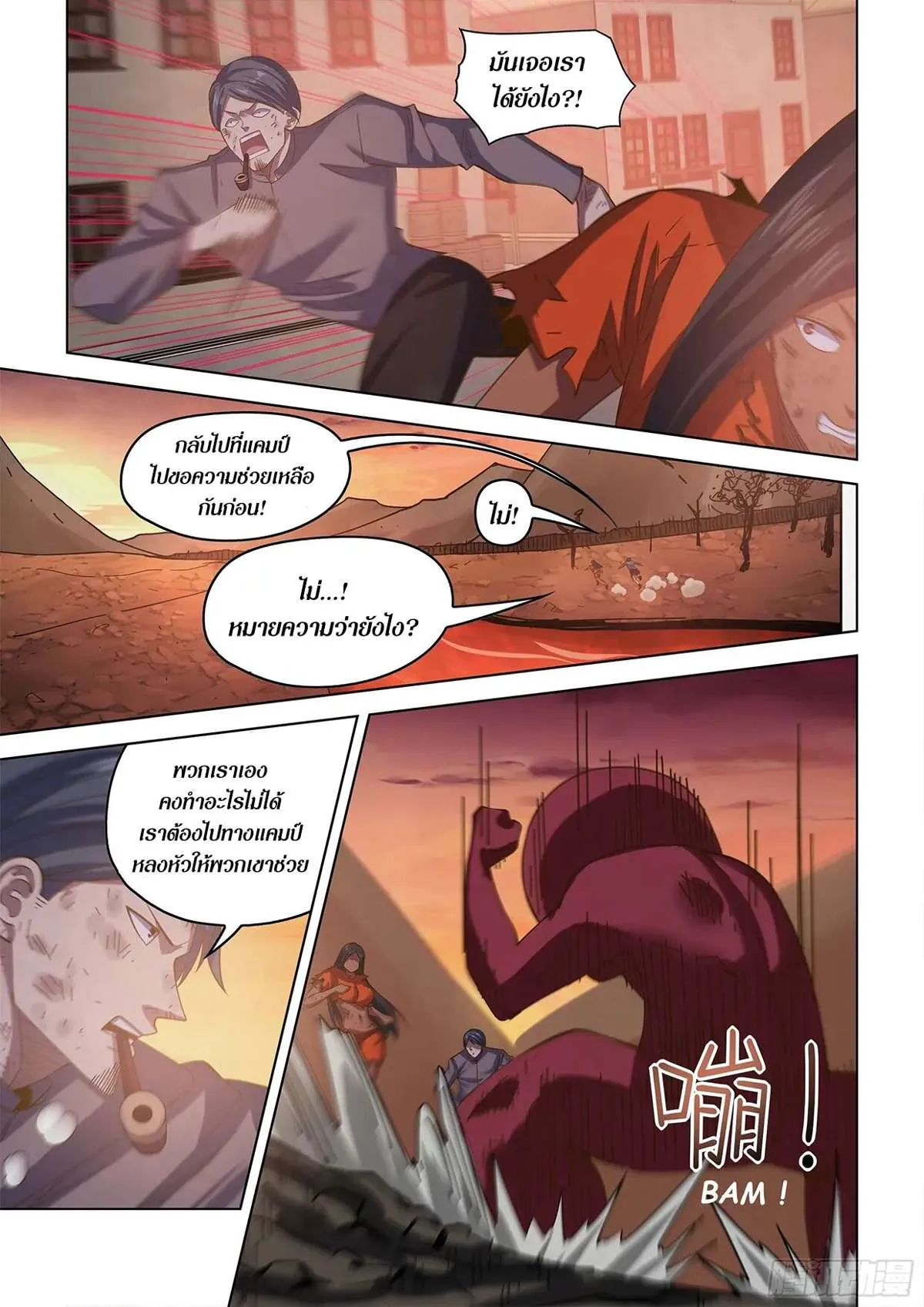 The Last Human มนุษย์คนสุดท้าย ตอนที่ 449 หน้า 21