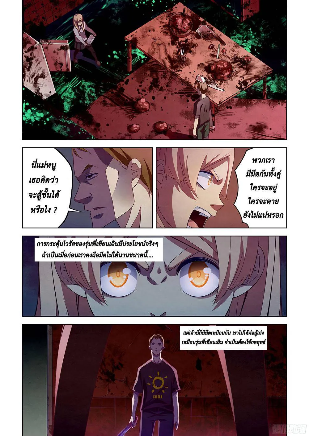 The Last Human มนุษย์คนสุดท้าย ตอนที่ 45 หน้า 2