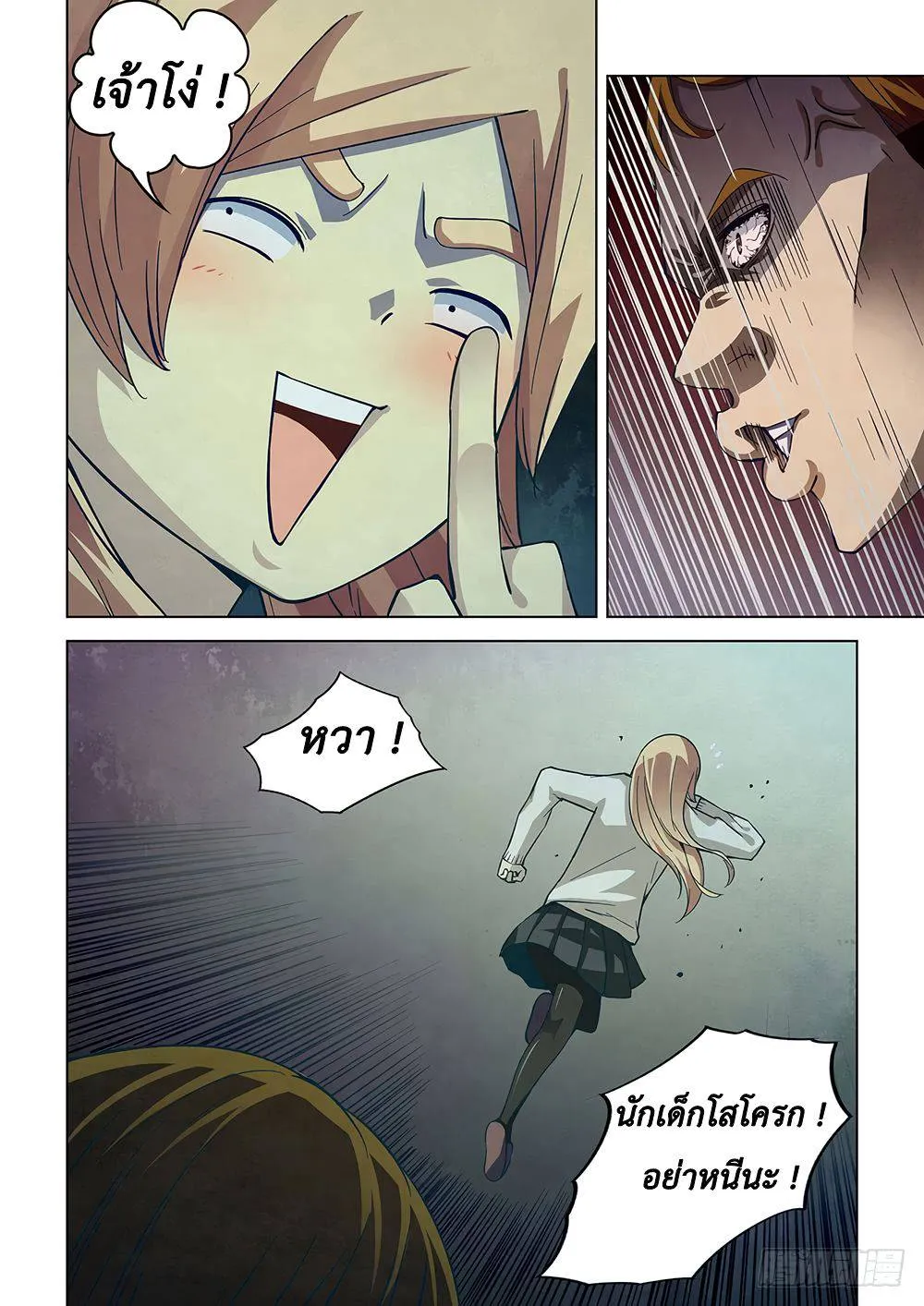 The Last Human มนุษย์คนสุดท้าย ตอนที่ 45 หน้า 7