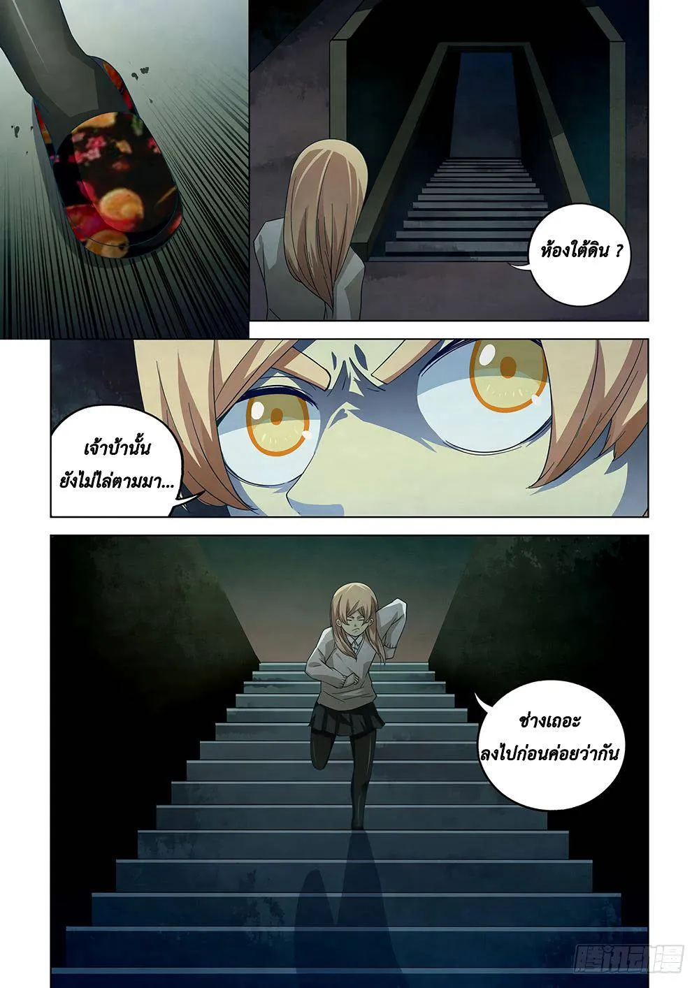 The Last Human มนุษย์คนสุดท้าย ตอนที่ 45 หน้า 8
