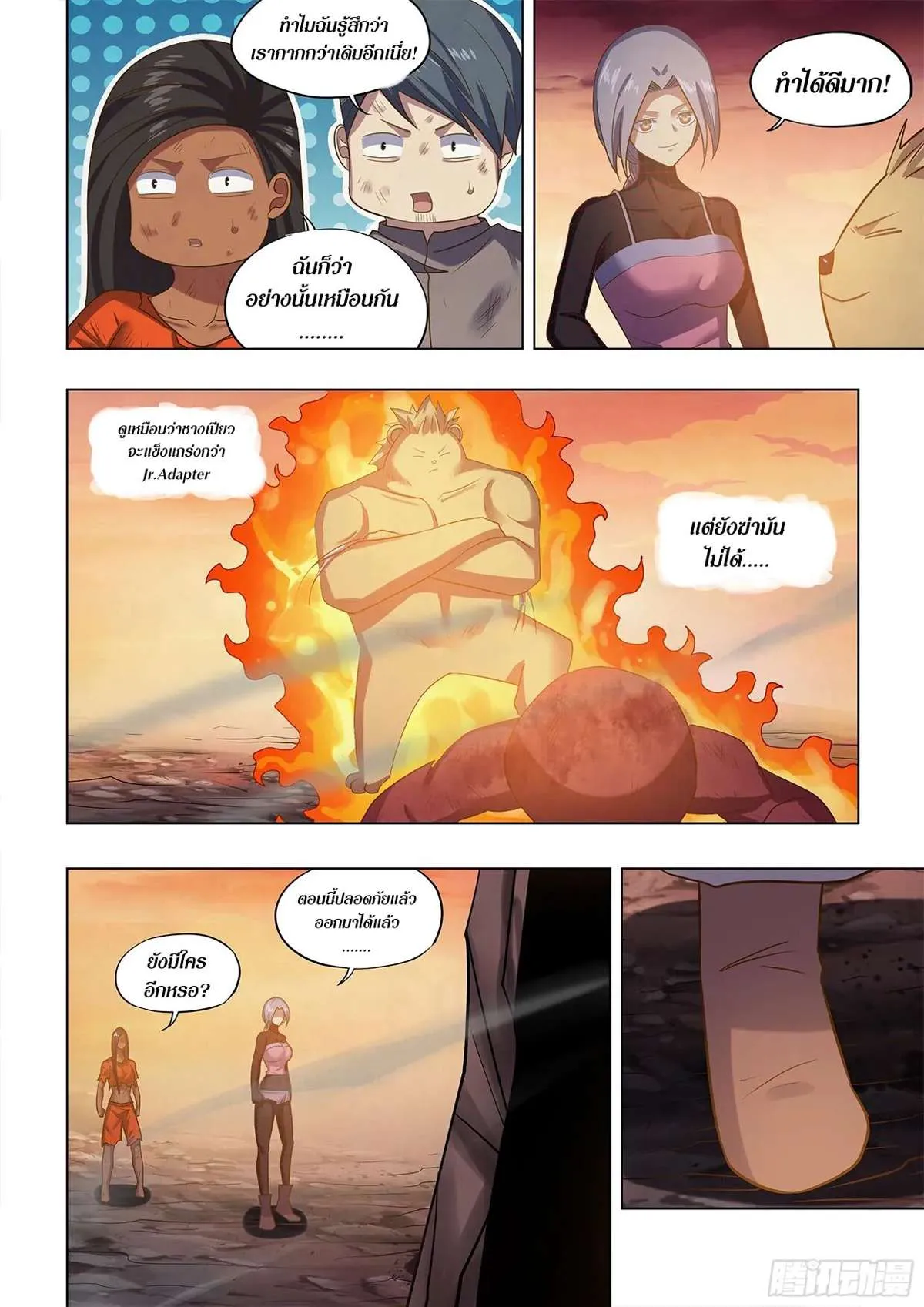 The Last Human มนุษย์คนสุดท้าย ตอนที่ 450 หน้า 11