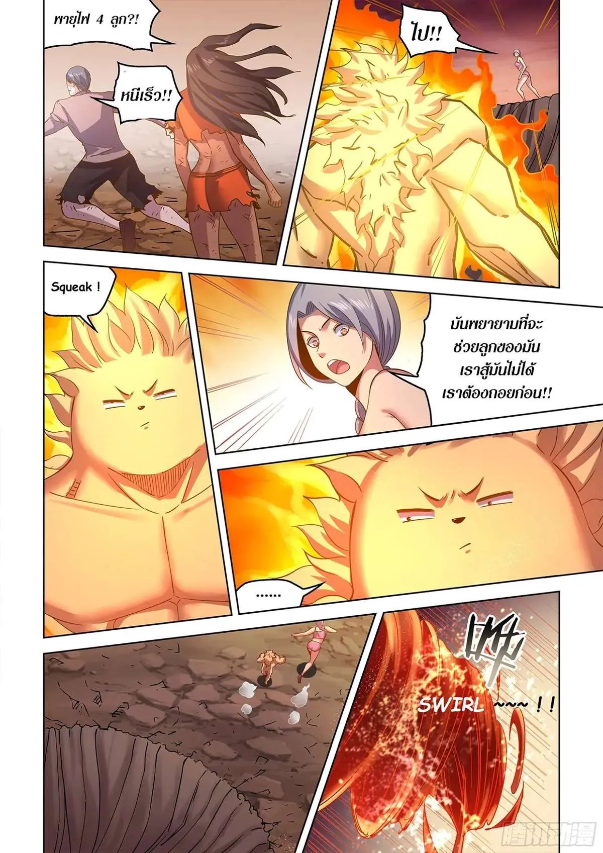 The Last Human มนุษย์คนสุดท้าย ตอนที่ 451 หน้า 10