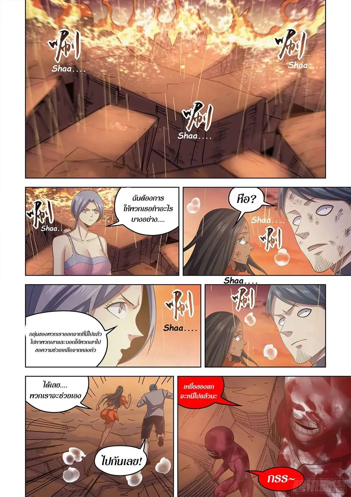 The Last Human มนุษย์คนสุดท้าย ตอนที่ 451 หน้า 12