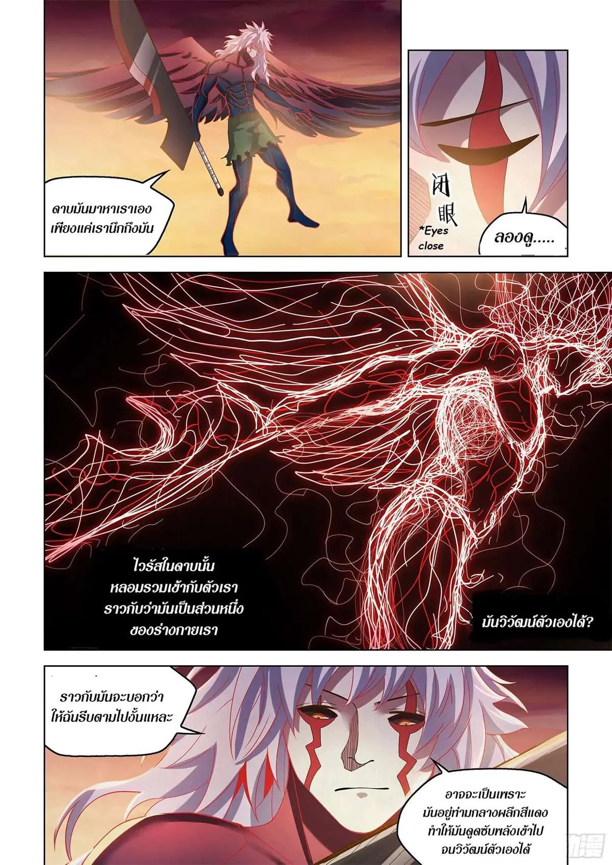 The Last Human มนุษย์คนสุดท้าย ตอนที่ 451 หน้า 2