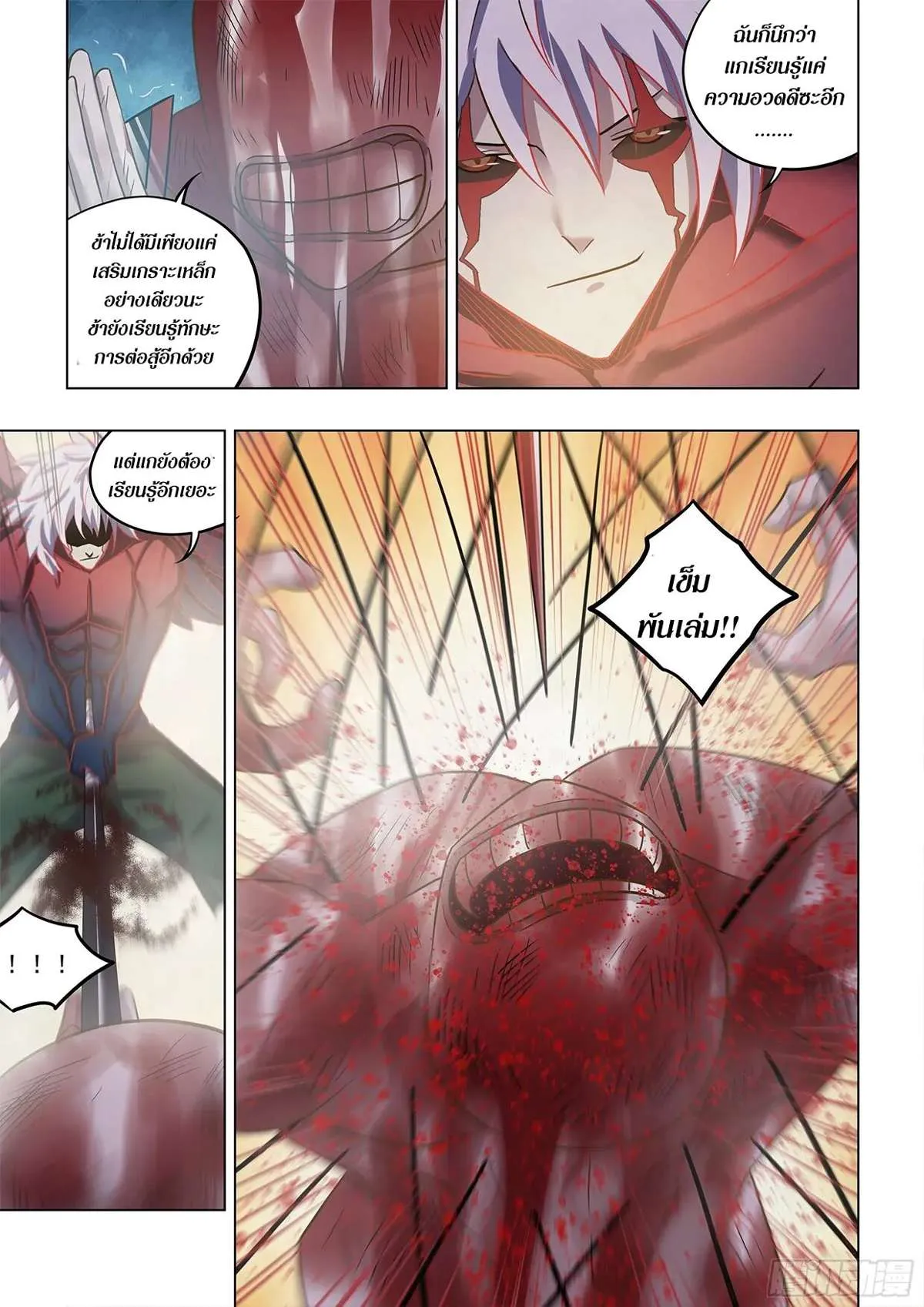 The Last Human มนุษย์คนสุดท้าย ตอนที่ 452 หน้า 12