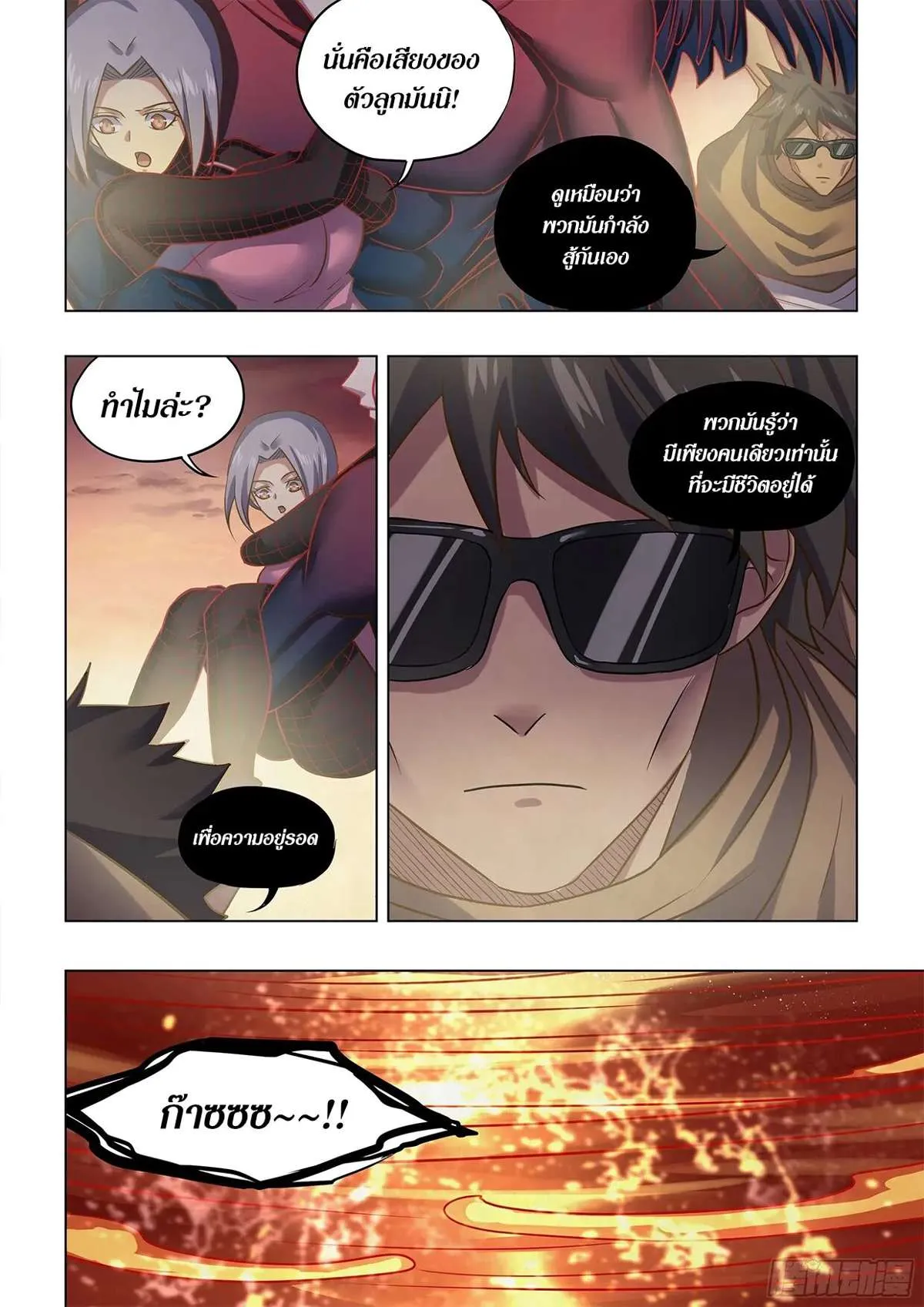 The Last Human มนุษย์คนสุดท้าย ตอนที่ 452 หน้า 15