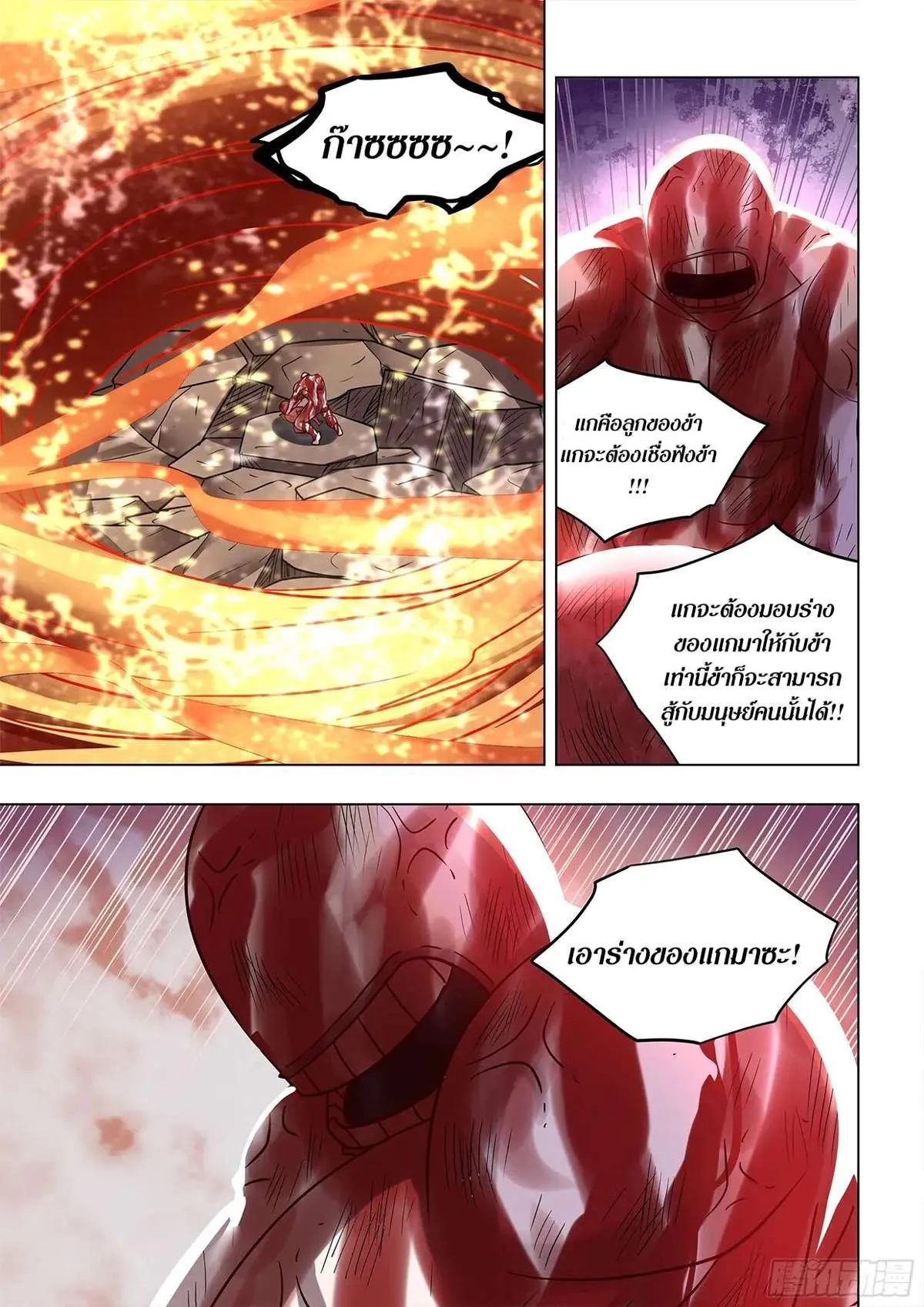 The Last Human มนุษย์คนสุดท้าย ตอนที่ 452 หน้า 17