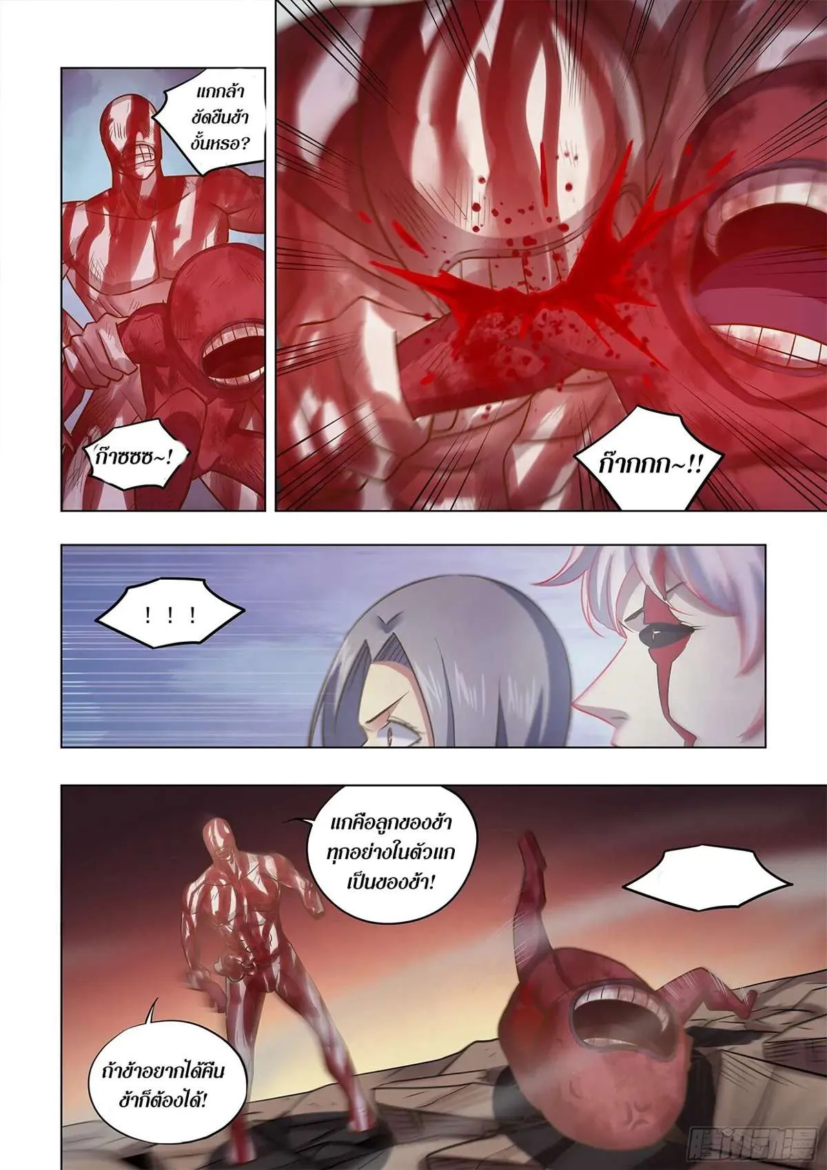 The Last Human มนุษย์คนสุดท้าย ตอนที่ 452 หน้า 3