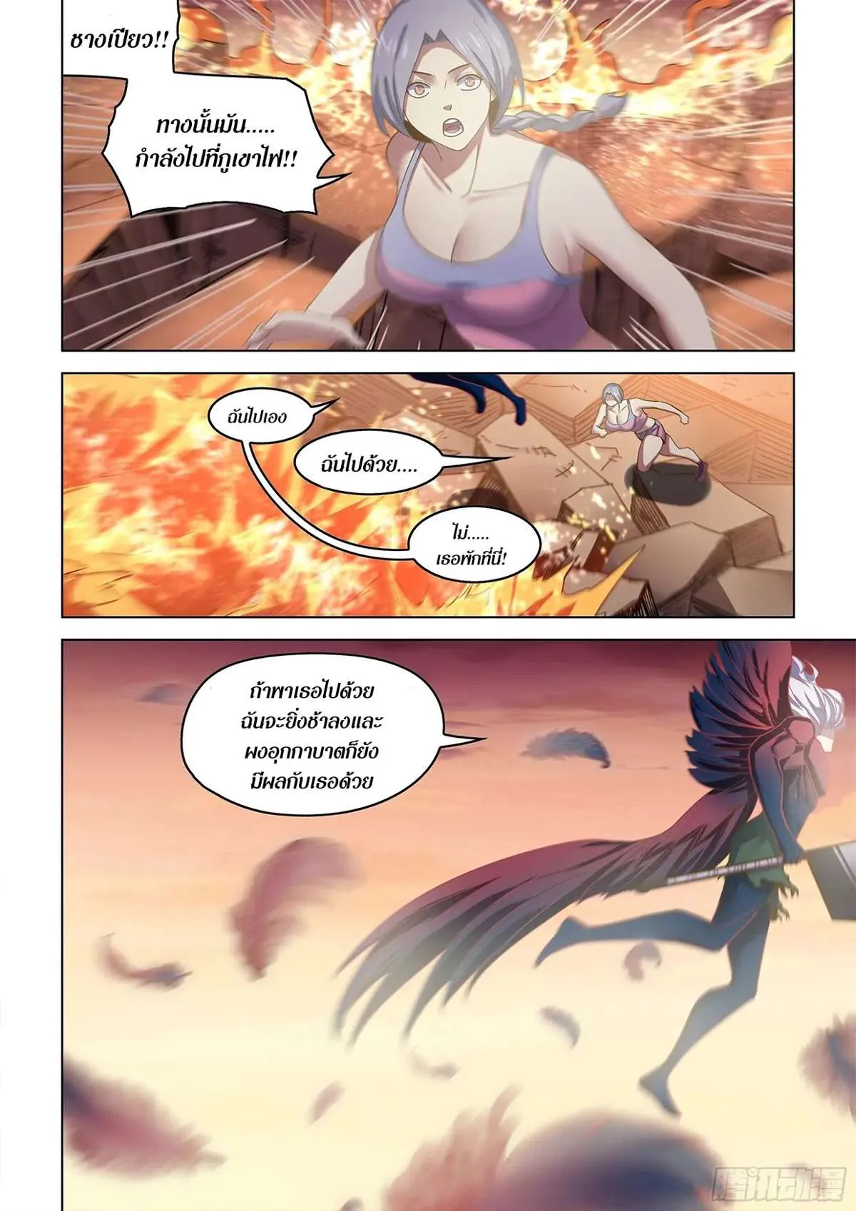 The Last Human มนุษย์คนสุดท้าย ตอนที่ 453 หน้า 10