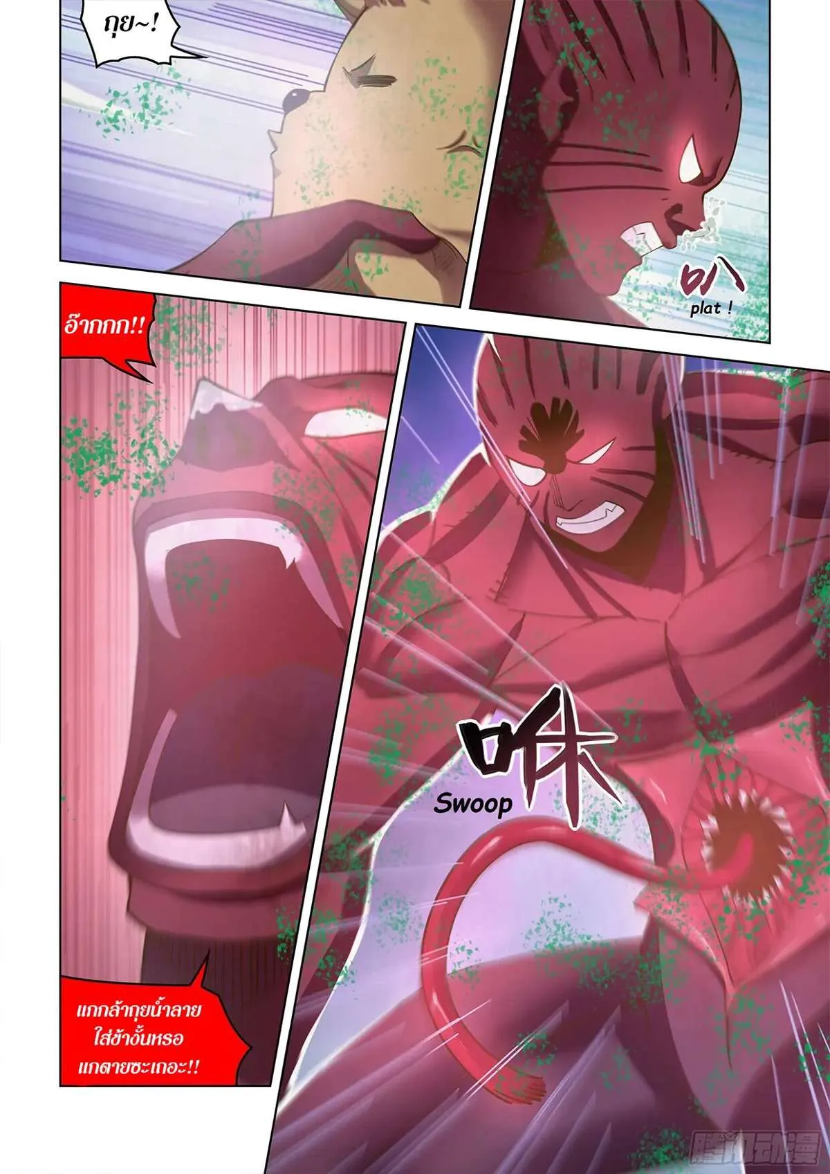 The Last Human มนุษย์คนสุดท้าย ตอนที่ 453 หน้า 12