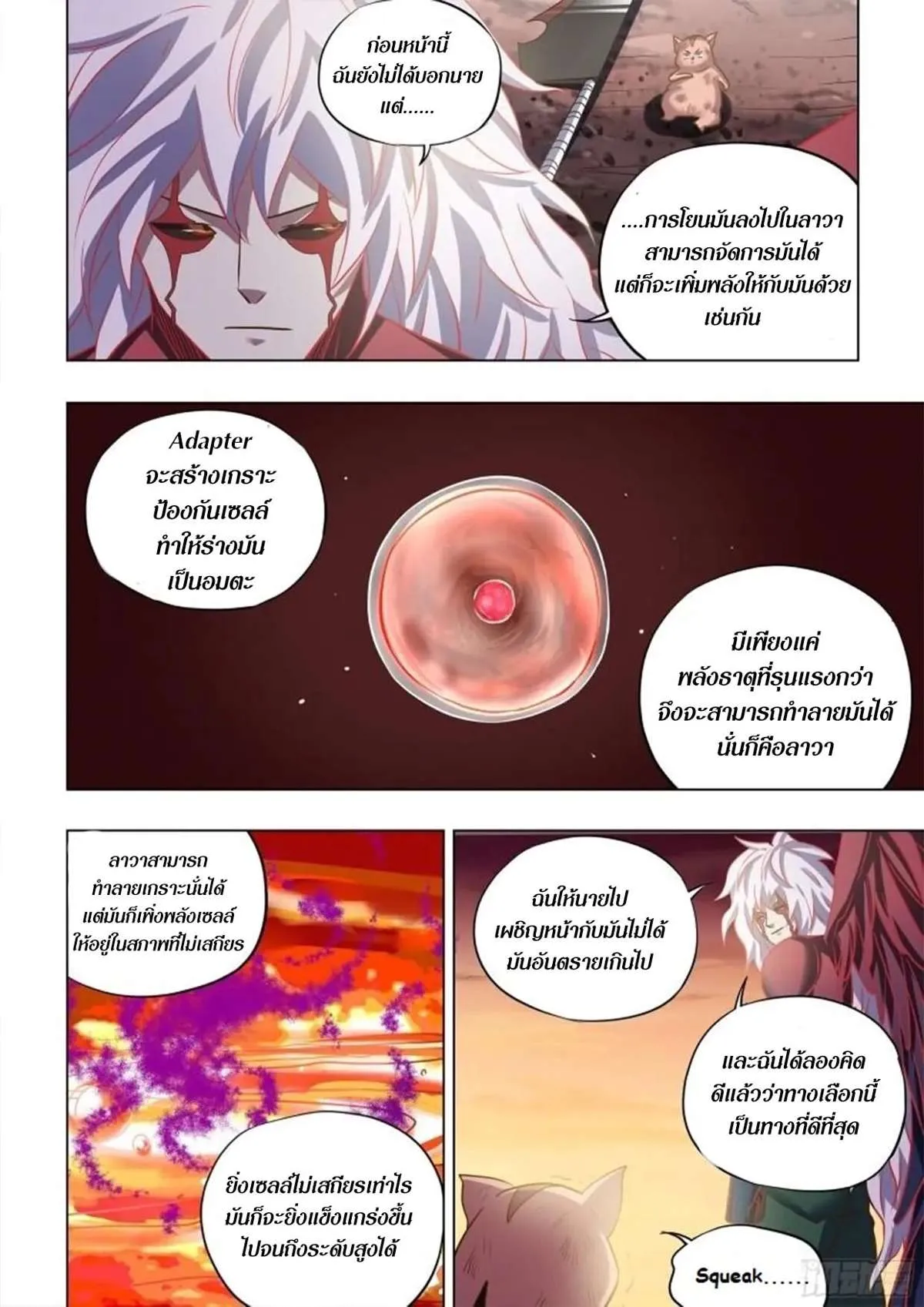 The Last Human มนุษย์คนสุดท้าย ตอนที่ 454 หน้า 11