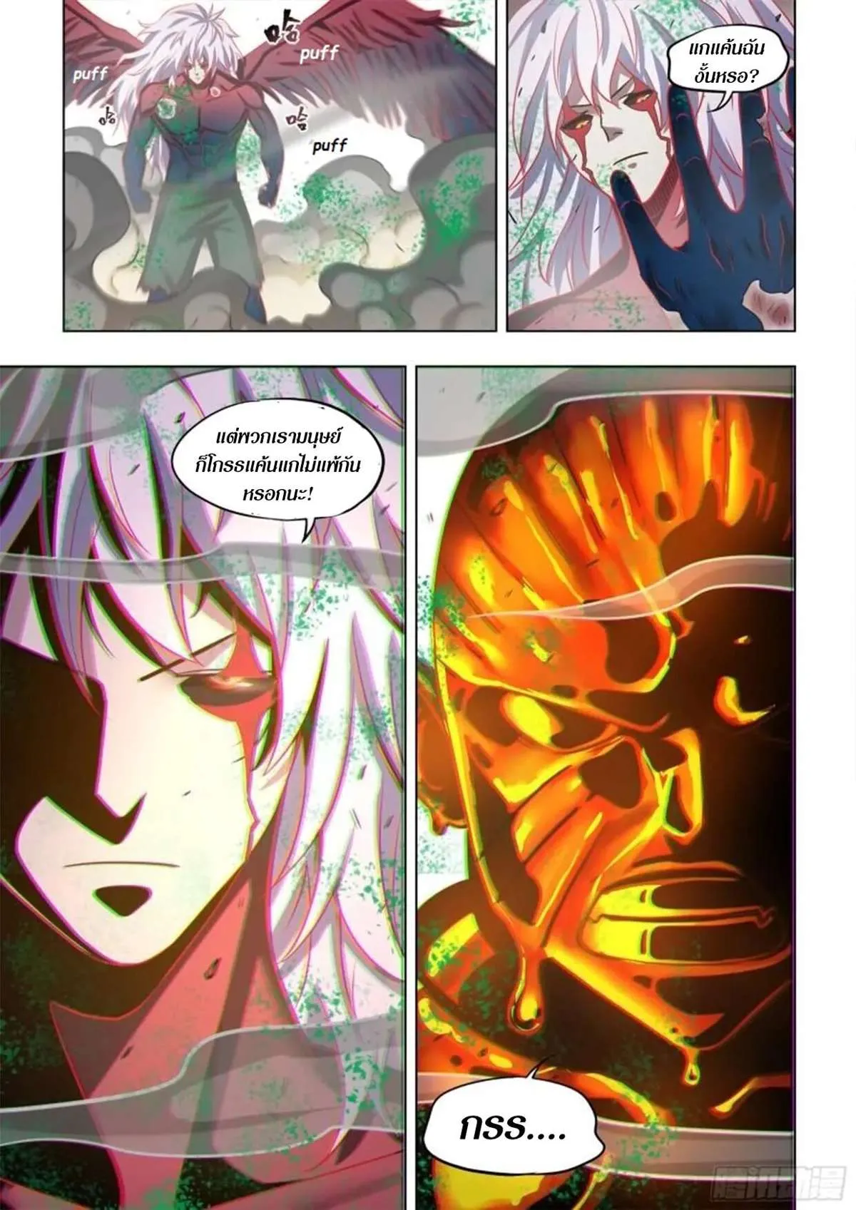 The Last Human มนุษย์คนสุดท้าย ตอนที่ 454 หน้า 16