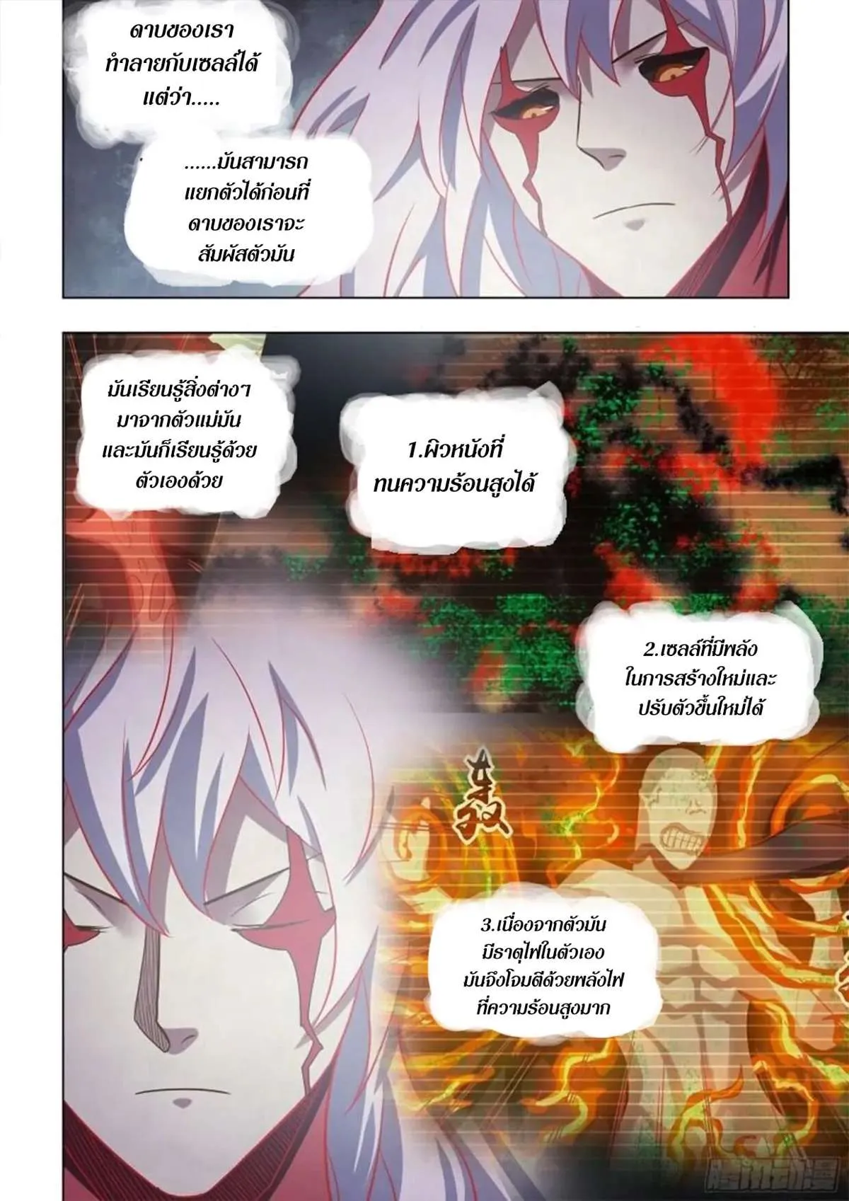 The Last Human มนุษย์คนสุดท้าย ตอนที่ 454 หน้า 3