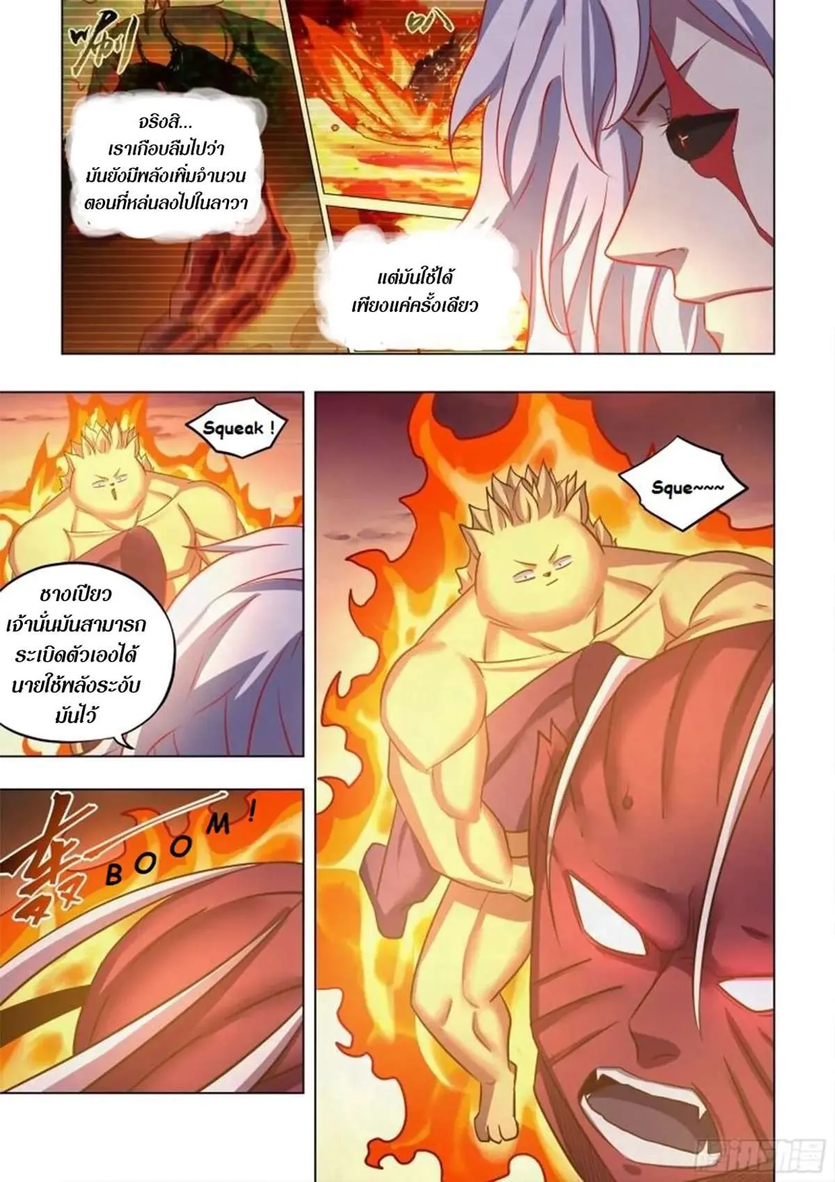 The Last Human มนุษย์คนสุดท้าย ตอนที่ 454 หน้า 4