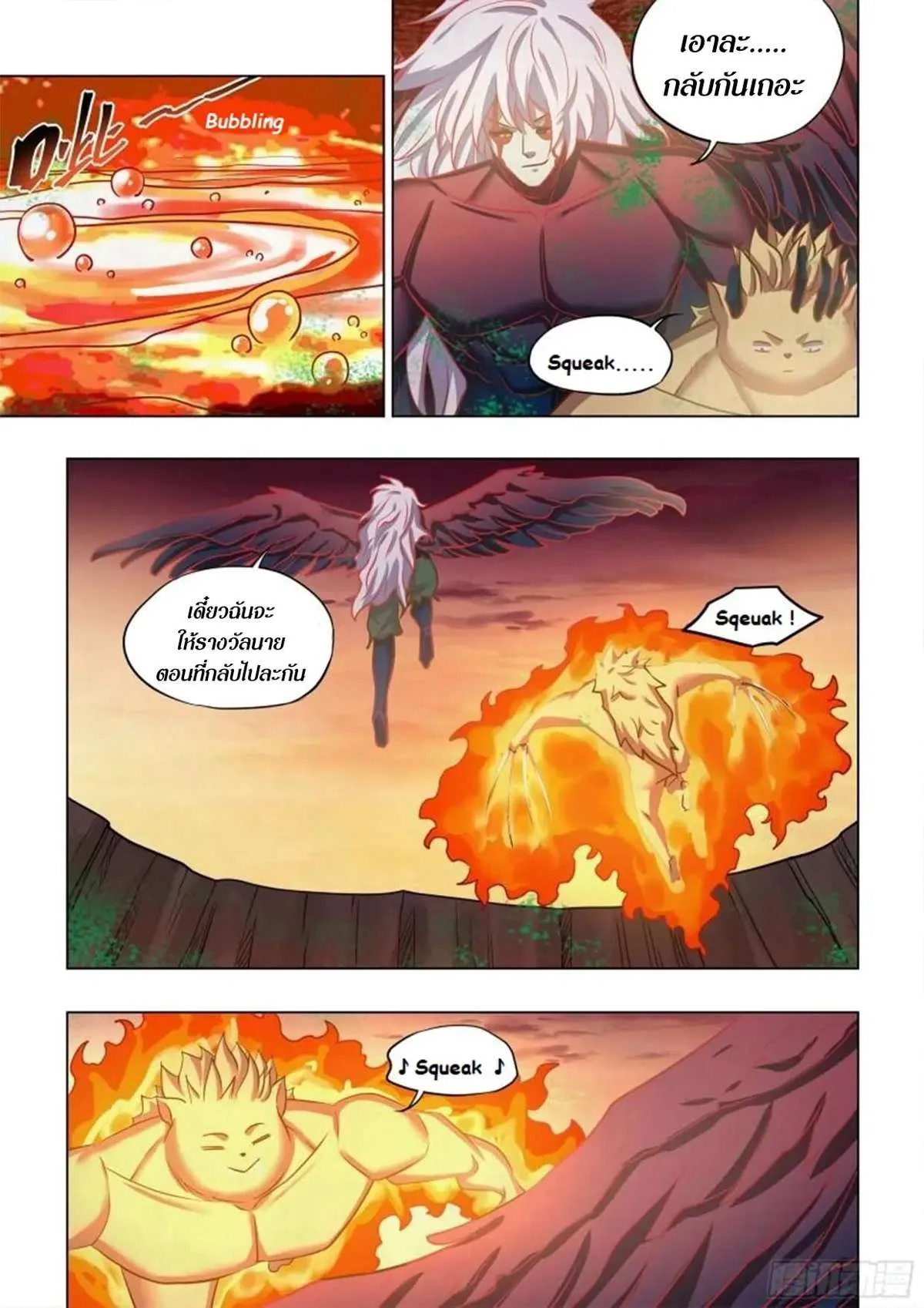 The Last Human มนุษย์คนสุดท้าย ตอนที่ 454 หน้า 8