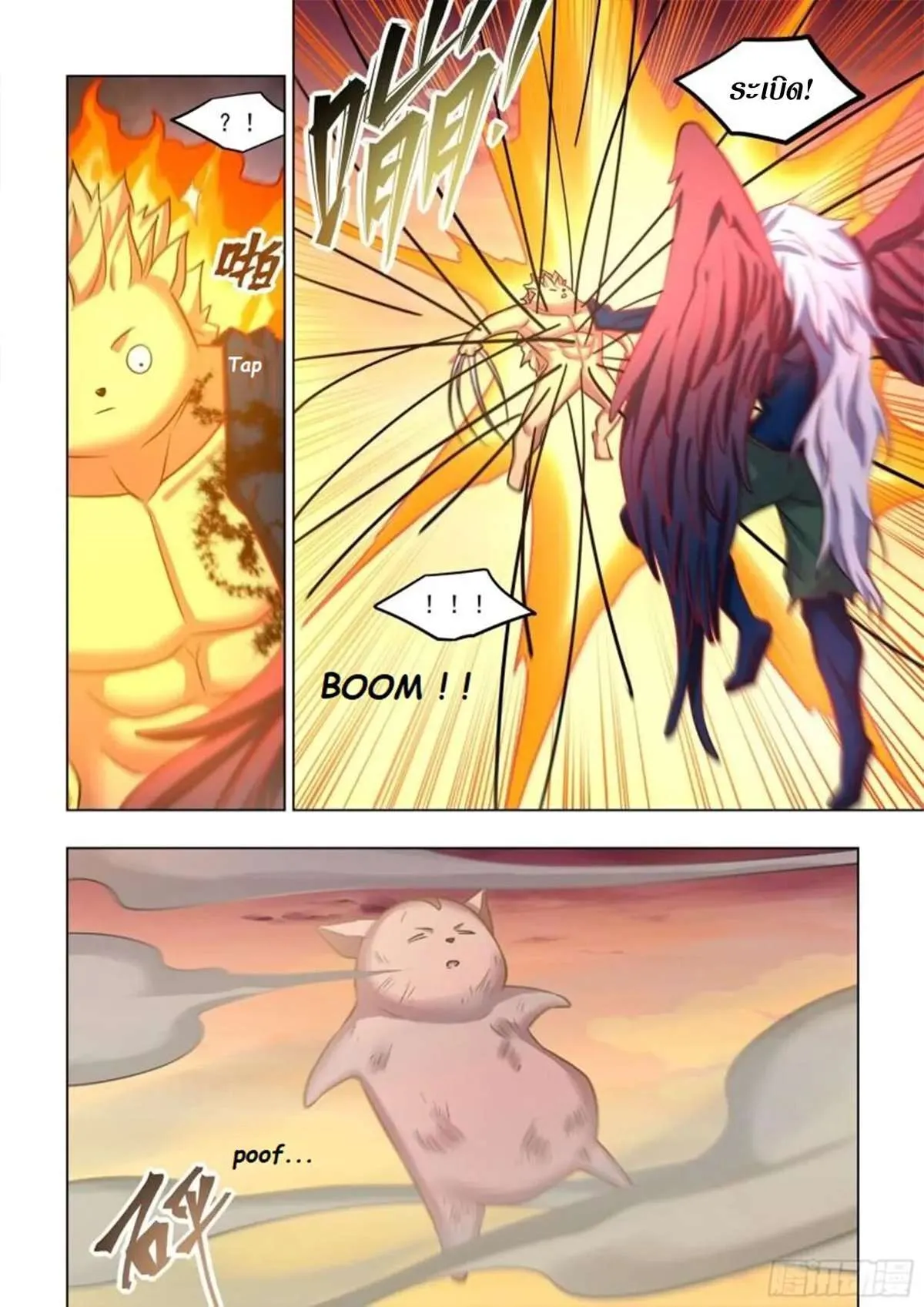 The Last Human มนุษย์คนสุดท้าย ตอนที่ 454 หน้า 9