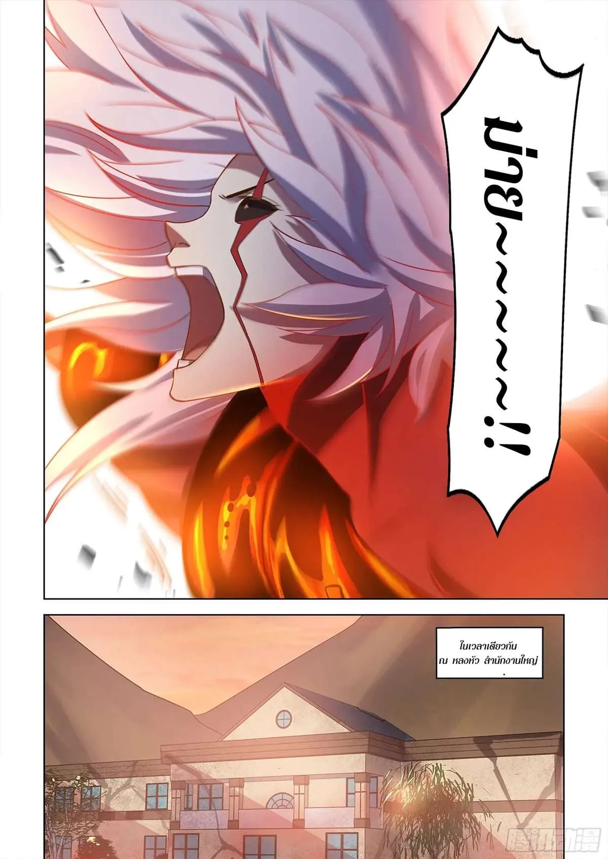 The Last Human มนุษย์คนสุดท้าย ตอนที่ 455 หน้า 18