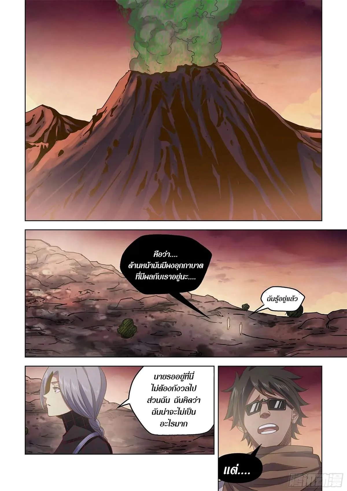 The Last Human มนุษย์คนสุดท้าย ตอนที่ 455 หน้า 2