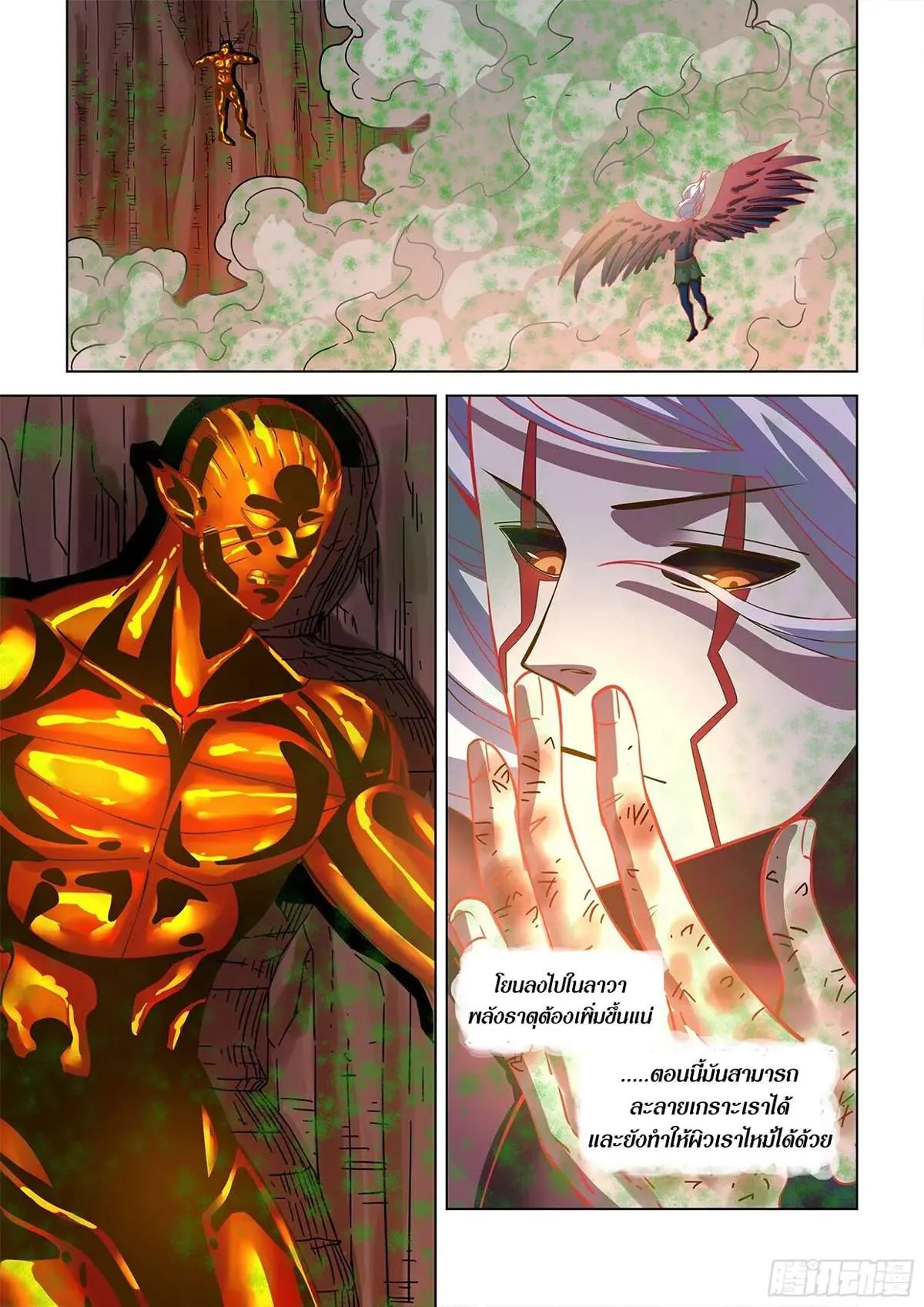 The Last Human มนุษย์คนสุดท้าย ตอนที่ 455 หน้า 7