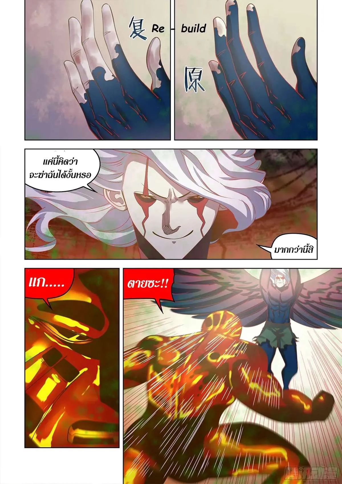 The Last Human มนุษย์คนสุดท้าย ตอนที่ 455 หน้า 8