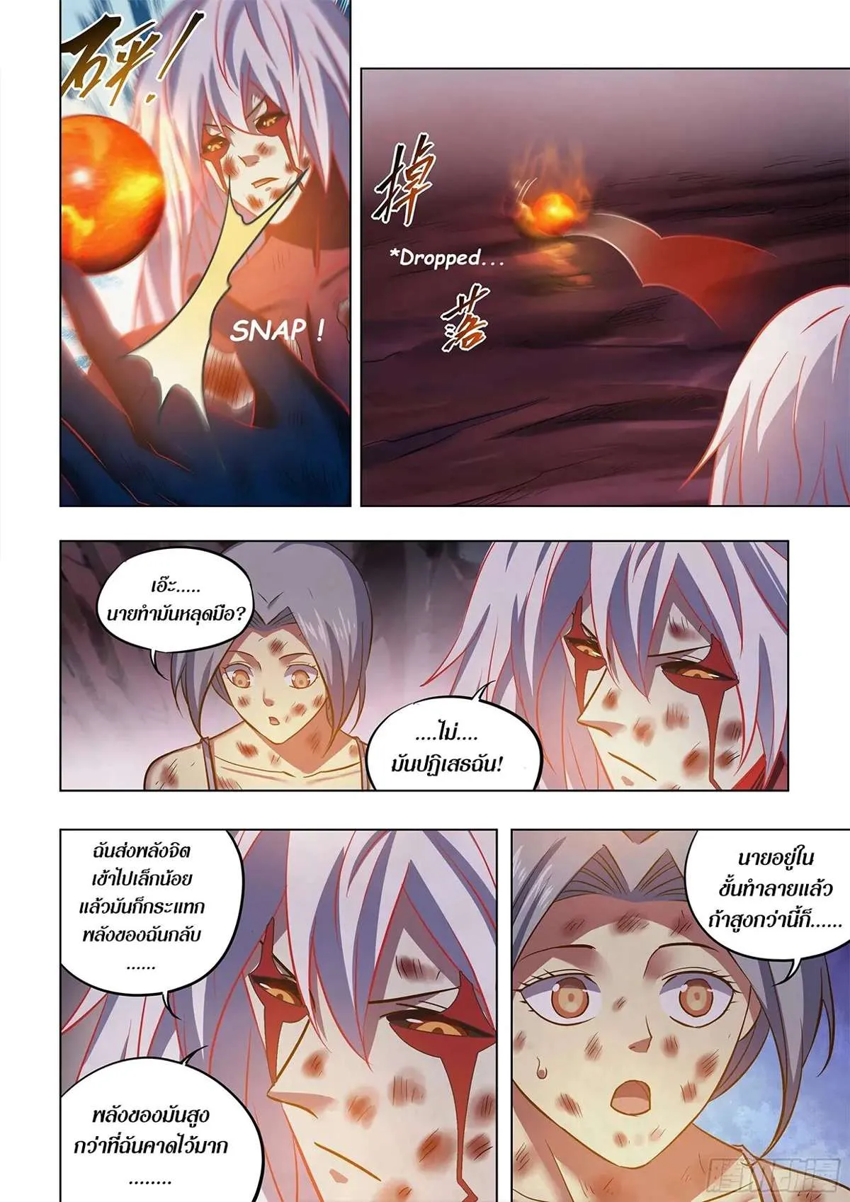 The Last Human มนุษย์คนสุดท้าย ตอนที่ 457 หน้า 14
