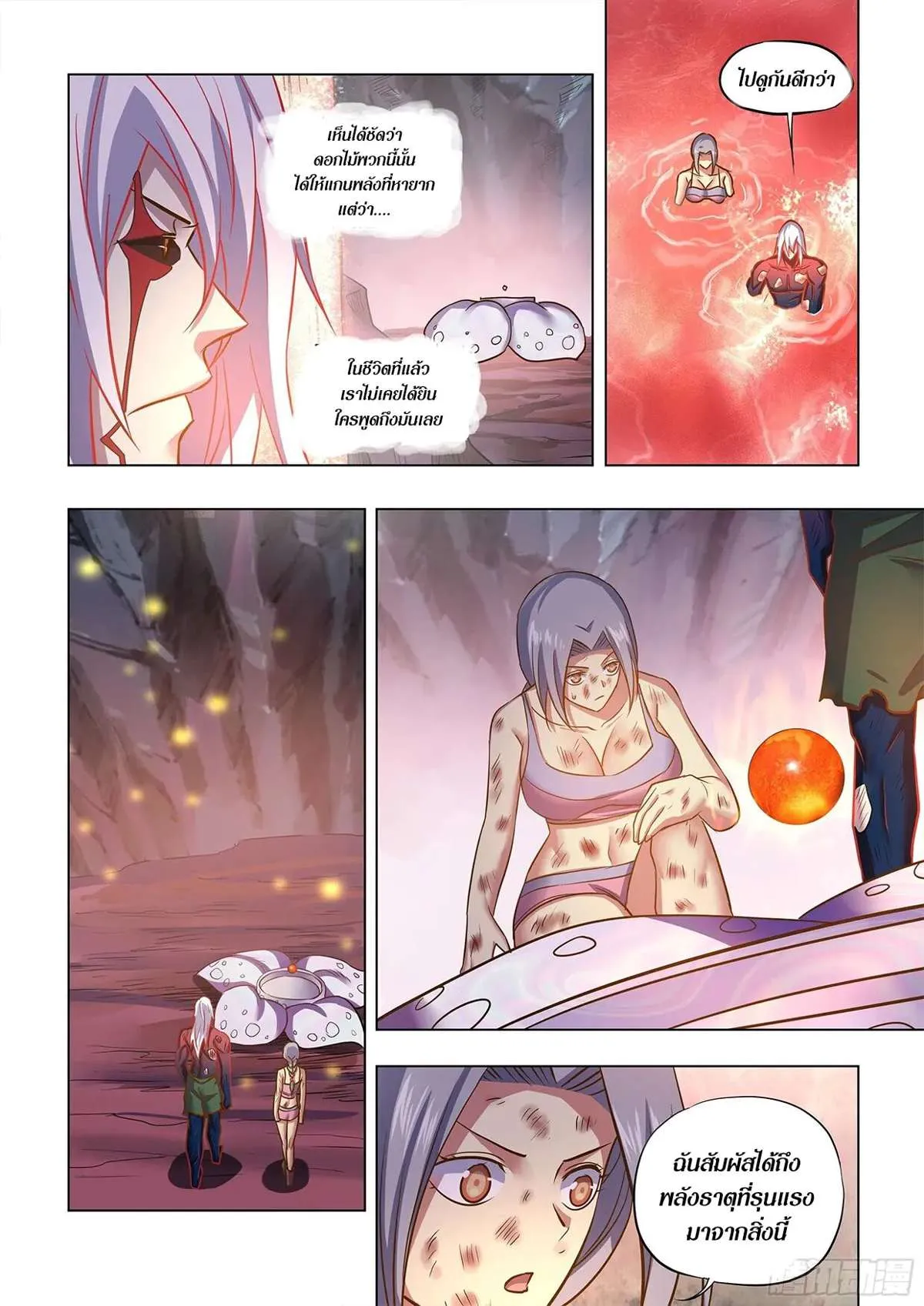 The Last Human มนุษย์คนสุดท้าย ตอนที่ 457 หน้า 3