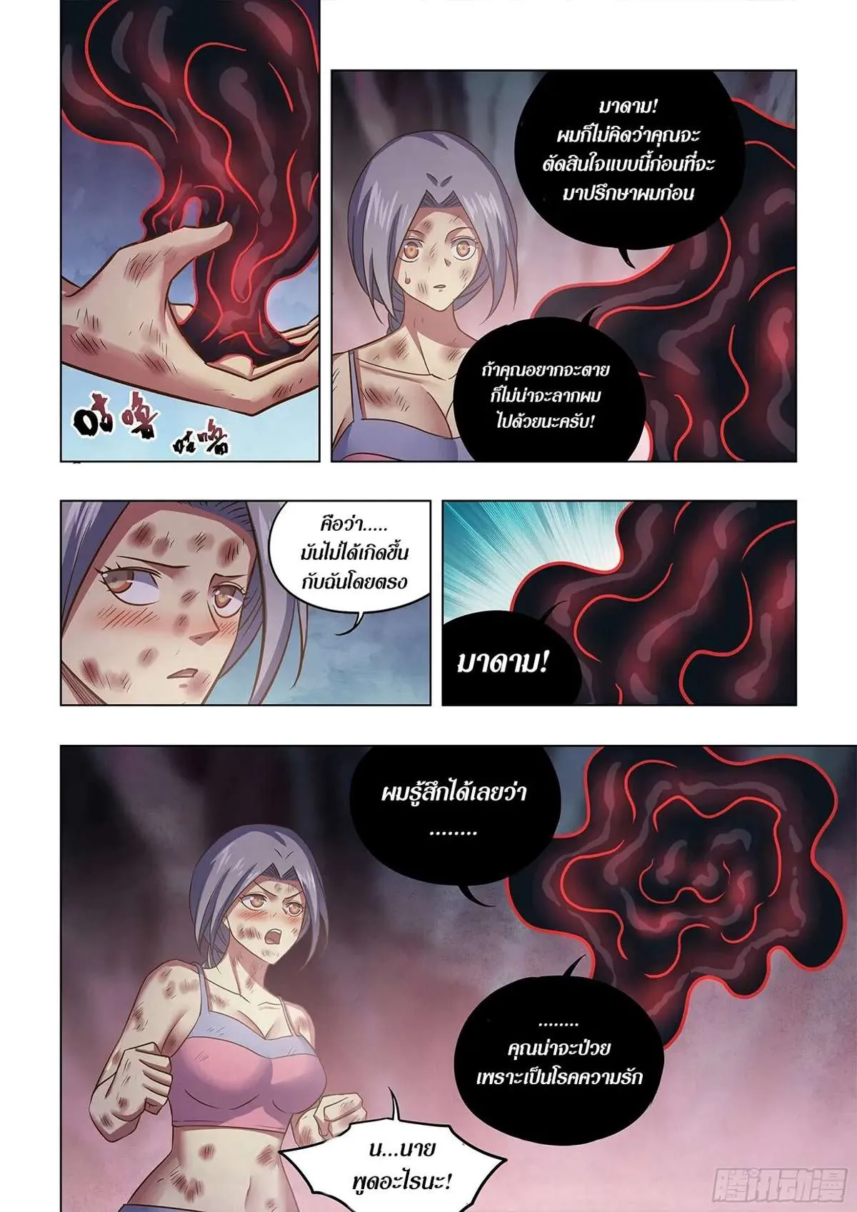 The Last Human มนุษย์คนสุดท้าย ตอนที่ 457 หน้า 6