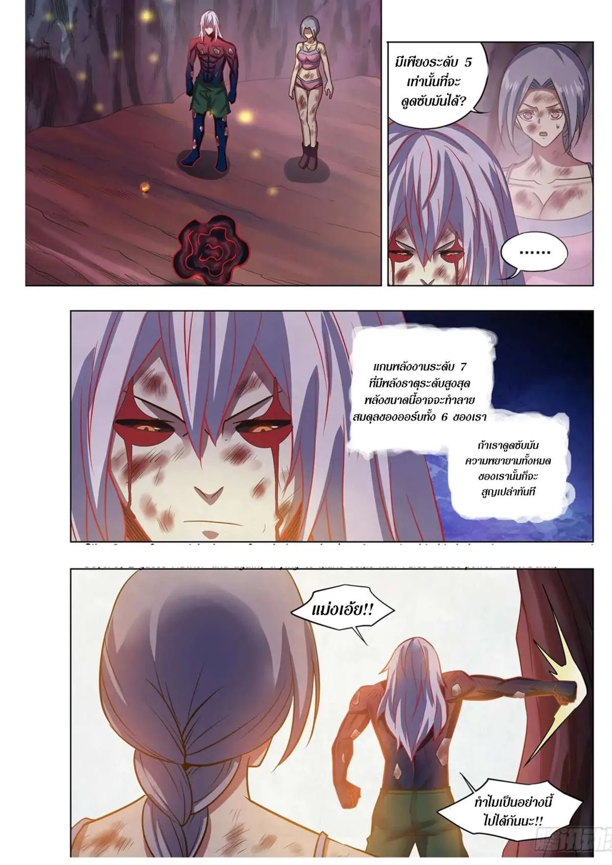 The Last Human มนุษย์คนสุดท้าย ตอนที่ 458 หน้า 2