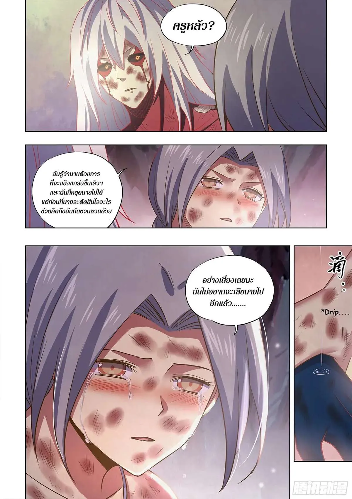 The Last Human มนุษย์คนสุดท้าย ตอนที่ 458 หน้า 6