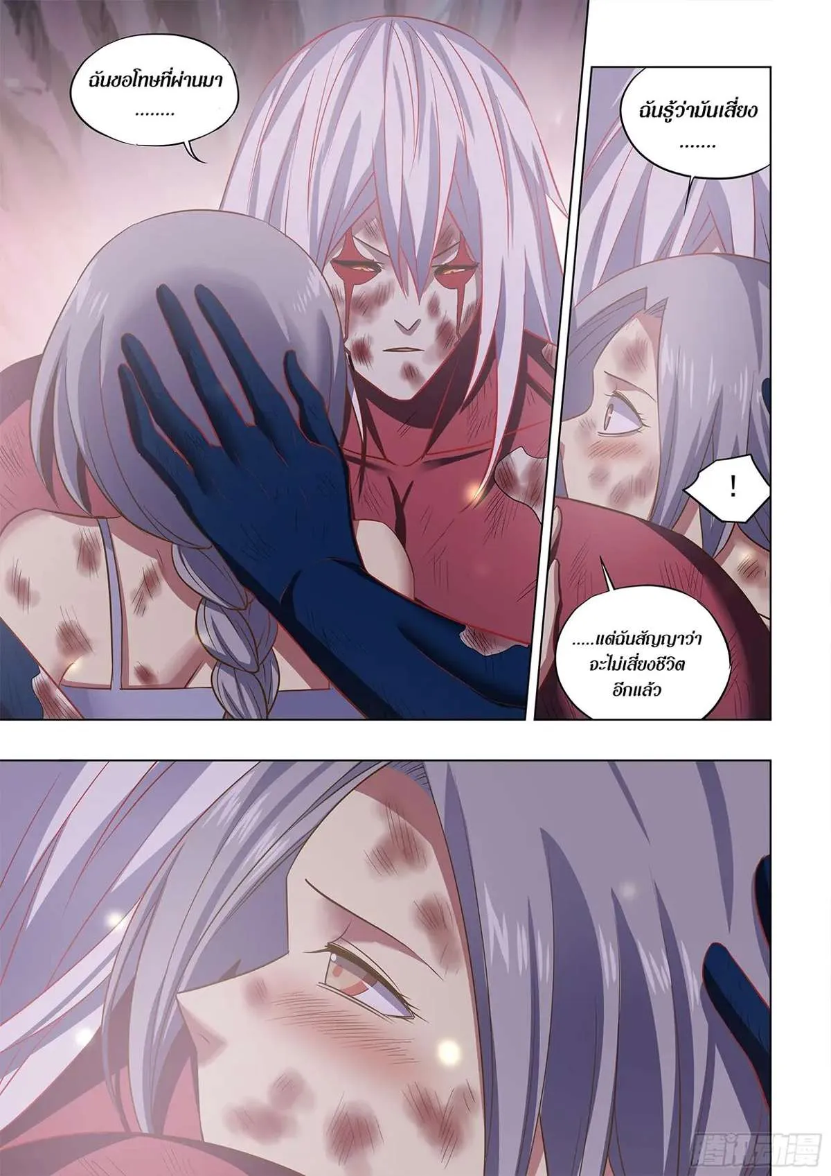 The Last Human มนุษย์คนสุดท้าย ตอนที่ 458 หน้า 7