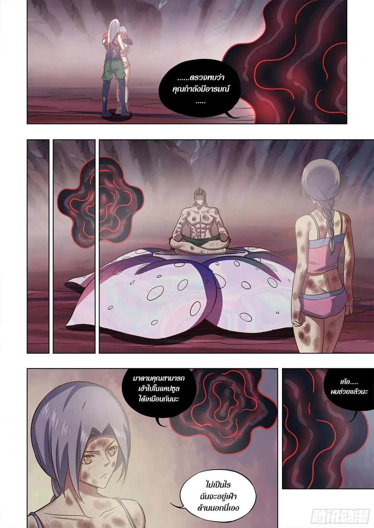 The Last Human มนุษย์คนสุดท้าย ตอนที่ 458 หน้า 8
