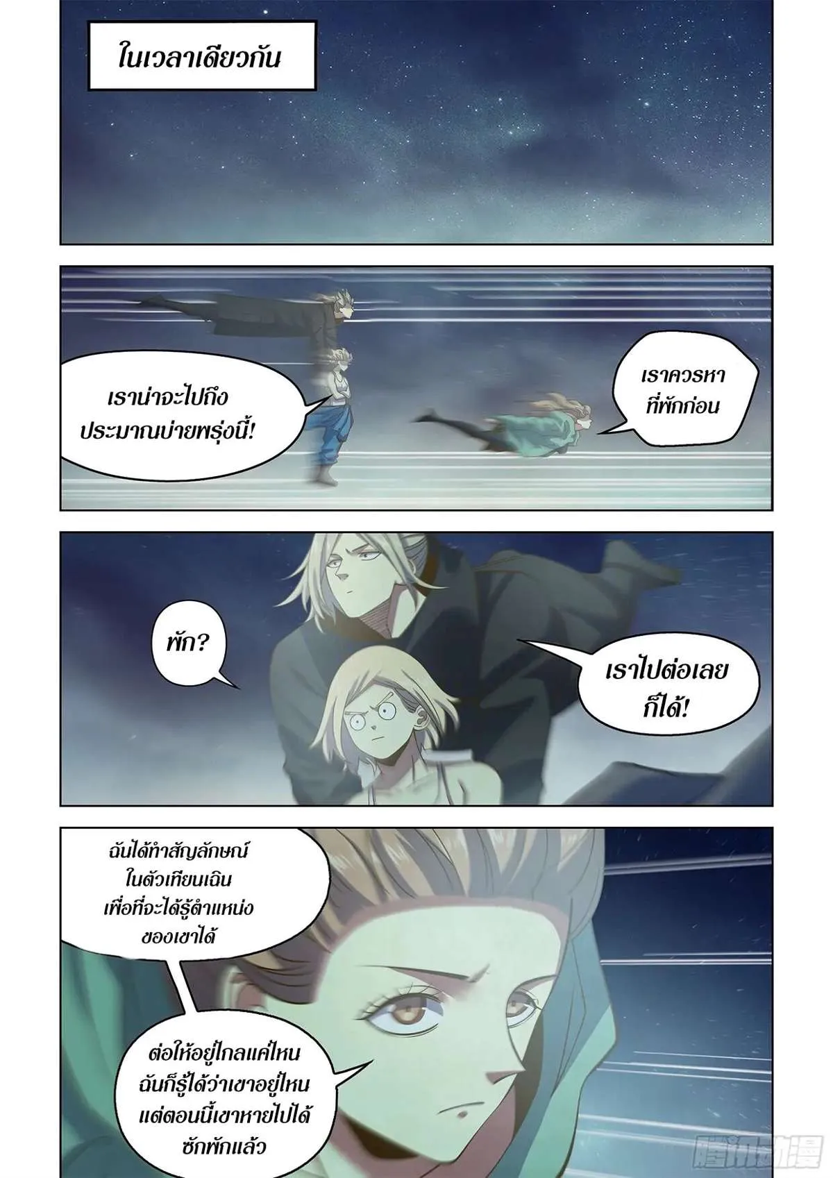 The Last Human มนุษย์คนสุดท้าย ตอนที่ 459 หน้า 14