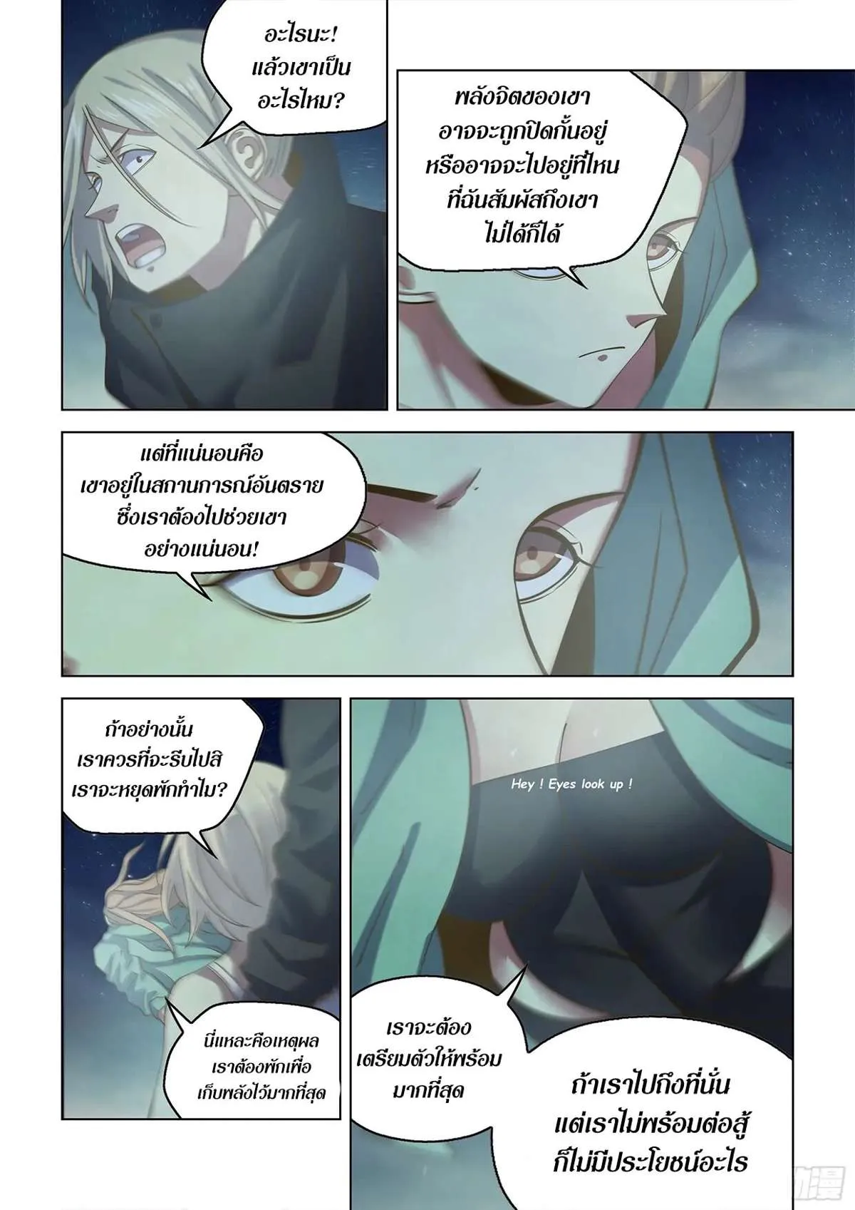 The Last Human มนุษย์คนสุดท้าย ตอนที่ 459 หน้า 15