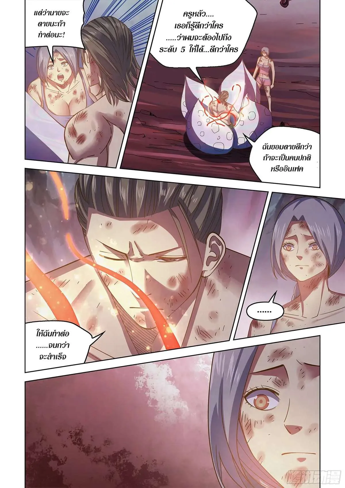 The Last Human มนุษย์คนสุดท้าย ตอนที่ 459 หน้า 4