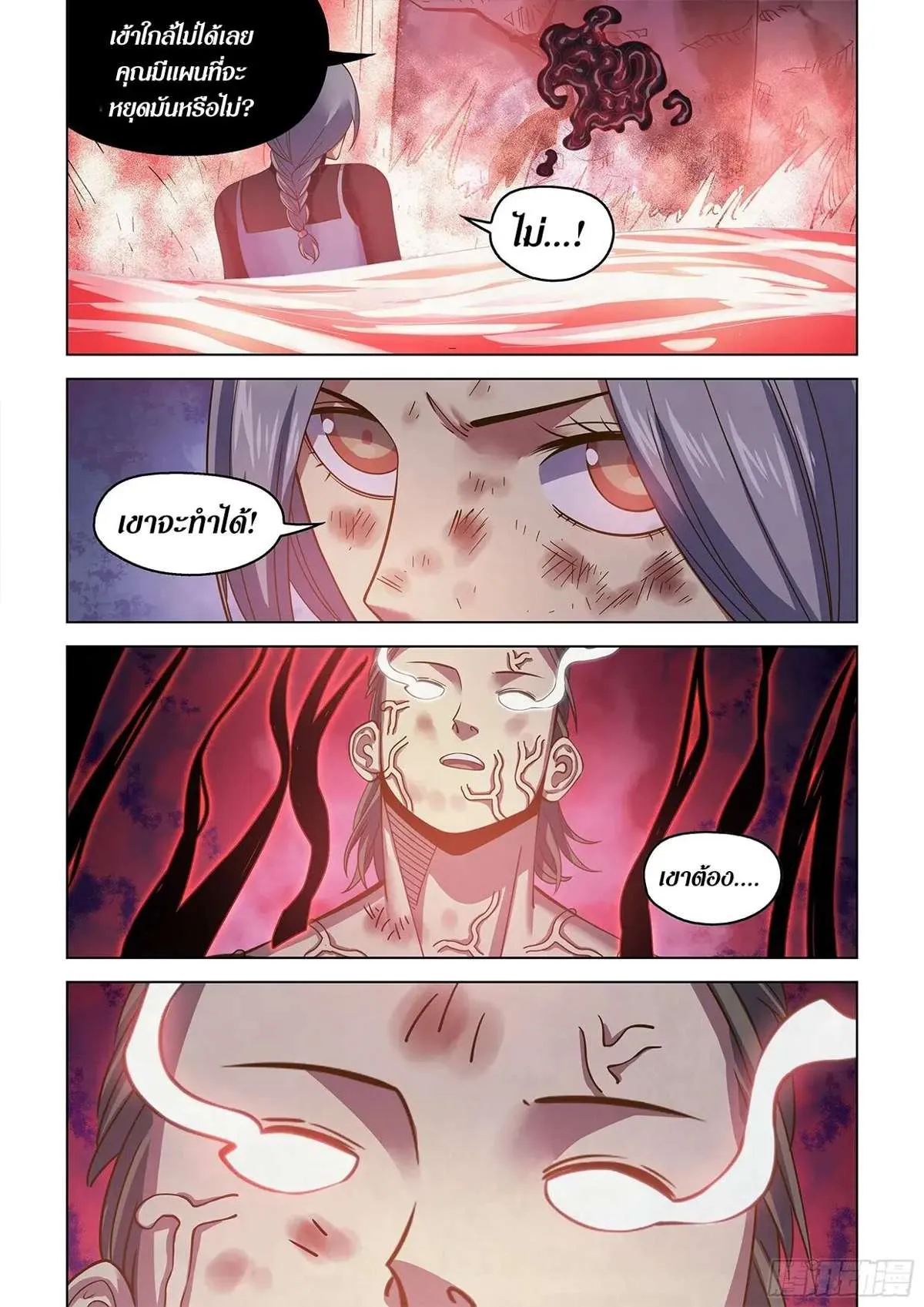 The Last Human มนุษย์คนสุดท้าย ตอนที่ 459 หน้า 8