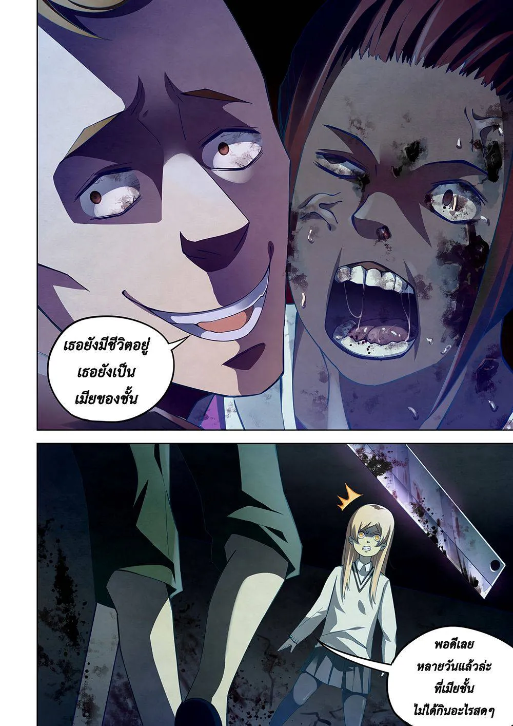 The Last Human มนุษย์คนสุดท้าย ตอนที่ 46 หน้า 10