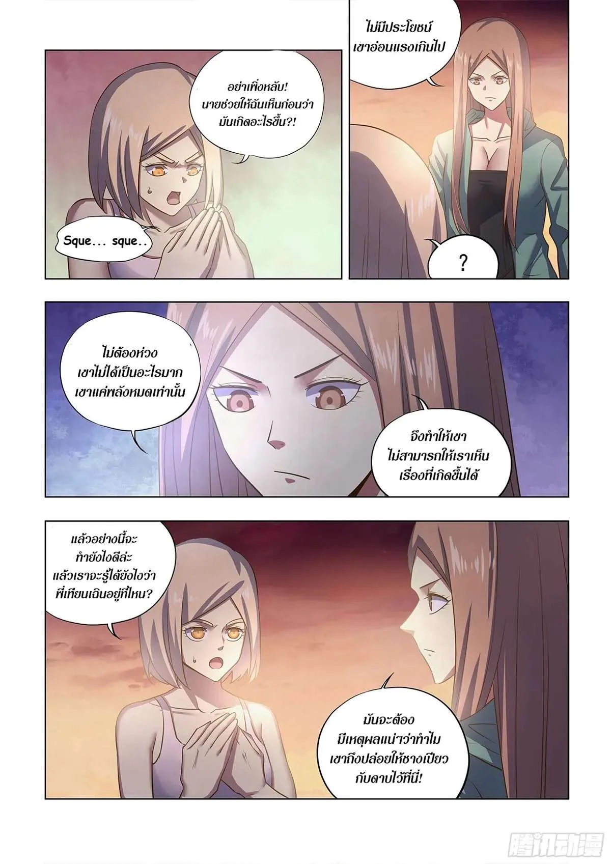The Last Human มนุษย์คนสุดท้าย ตอนที่ 460 หน้า 10