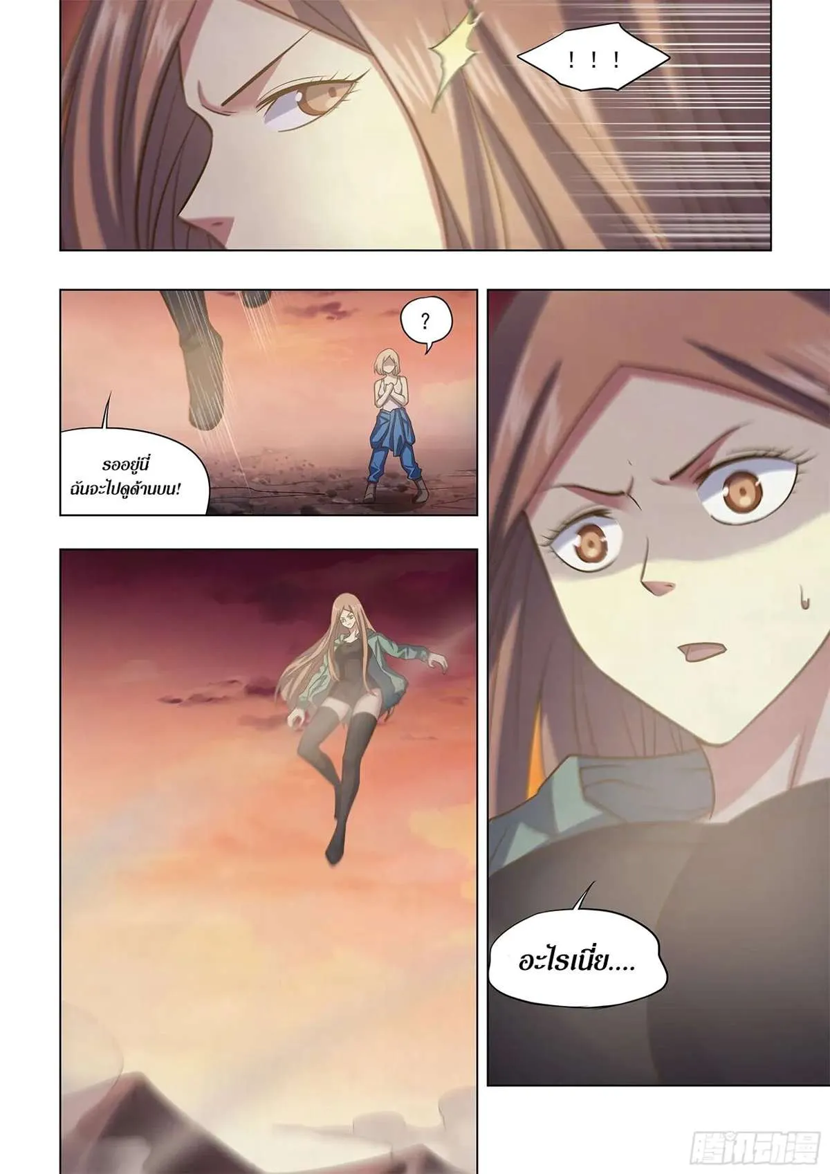 The Last Human มนุษย์คนสุดท้าย ตอนที่ 460 หน้า 11