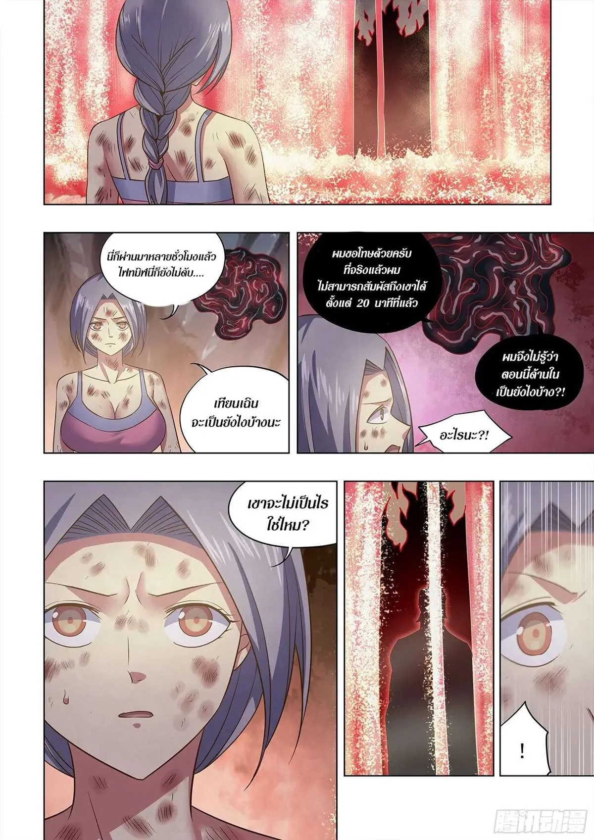 The Last Human มนุษย์คนสุดท้าย ตอนที่ 460 หน้า 13
